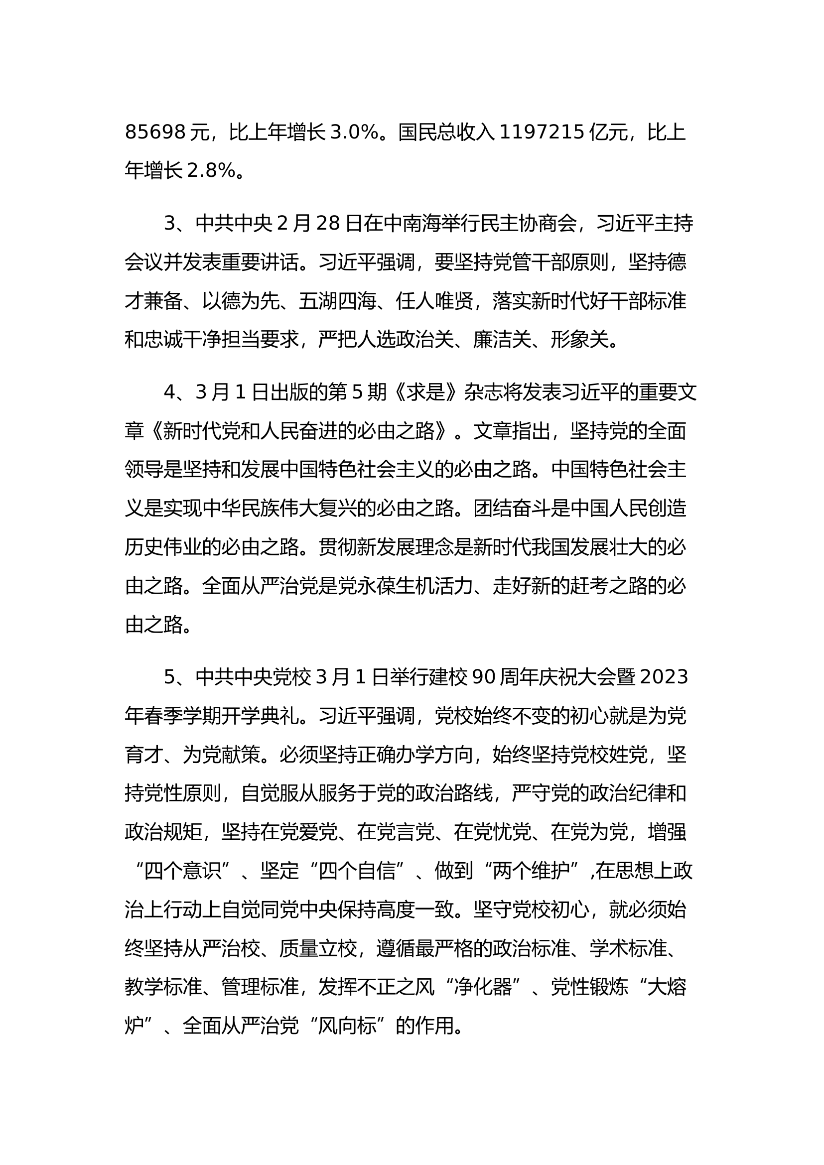 4月中队政治教育.docx 第2页