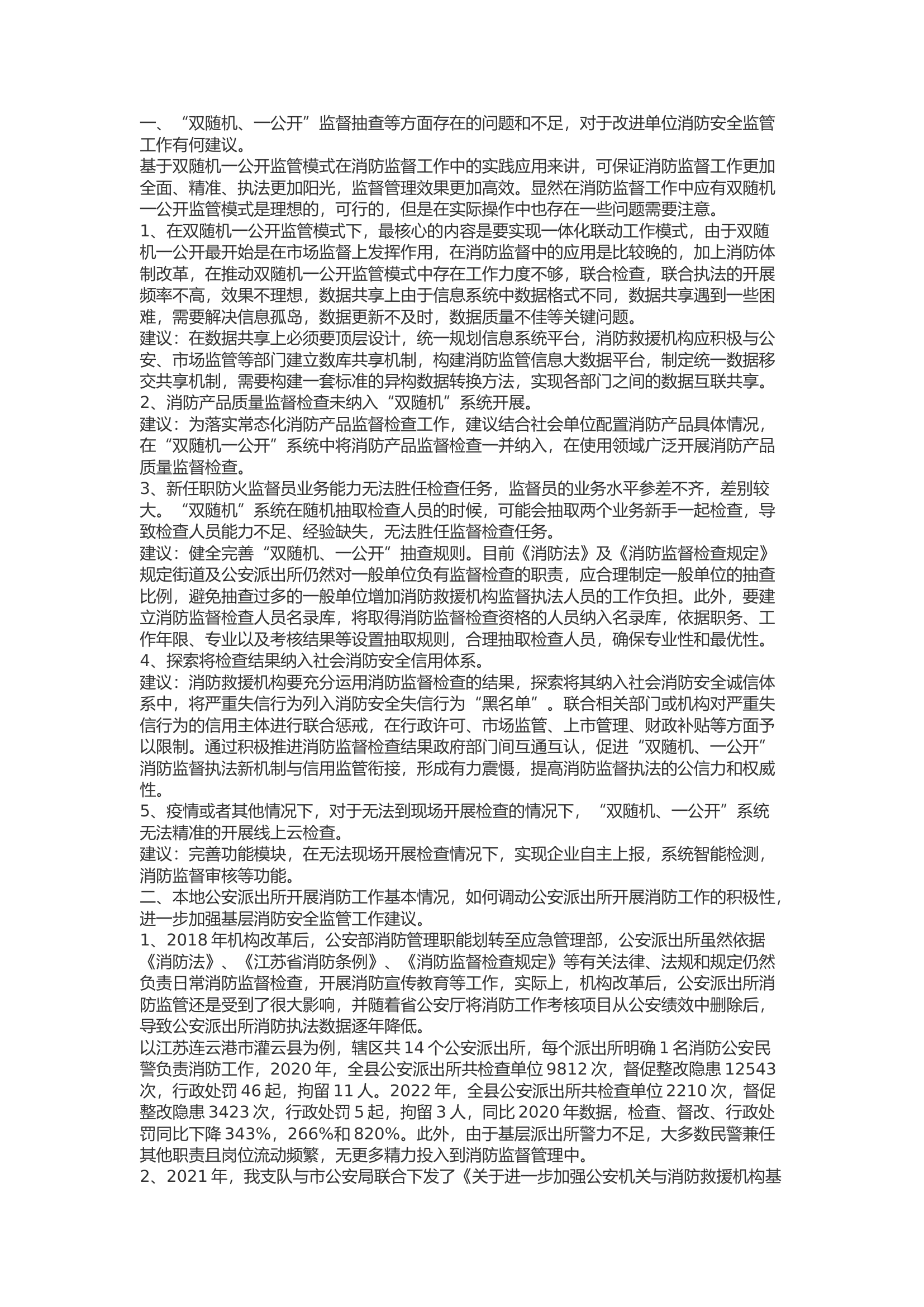 精品：b部局督导工作调研座谈提纲.docx 第1页