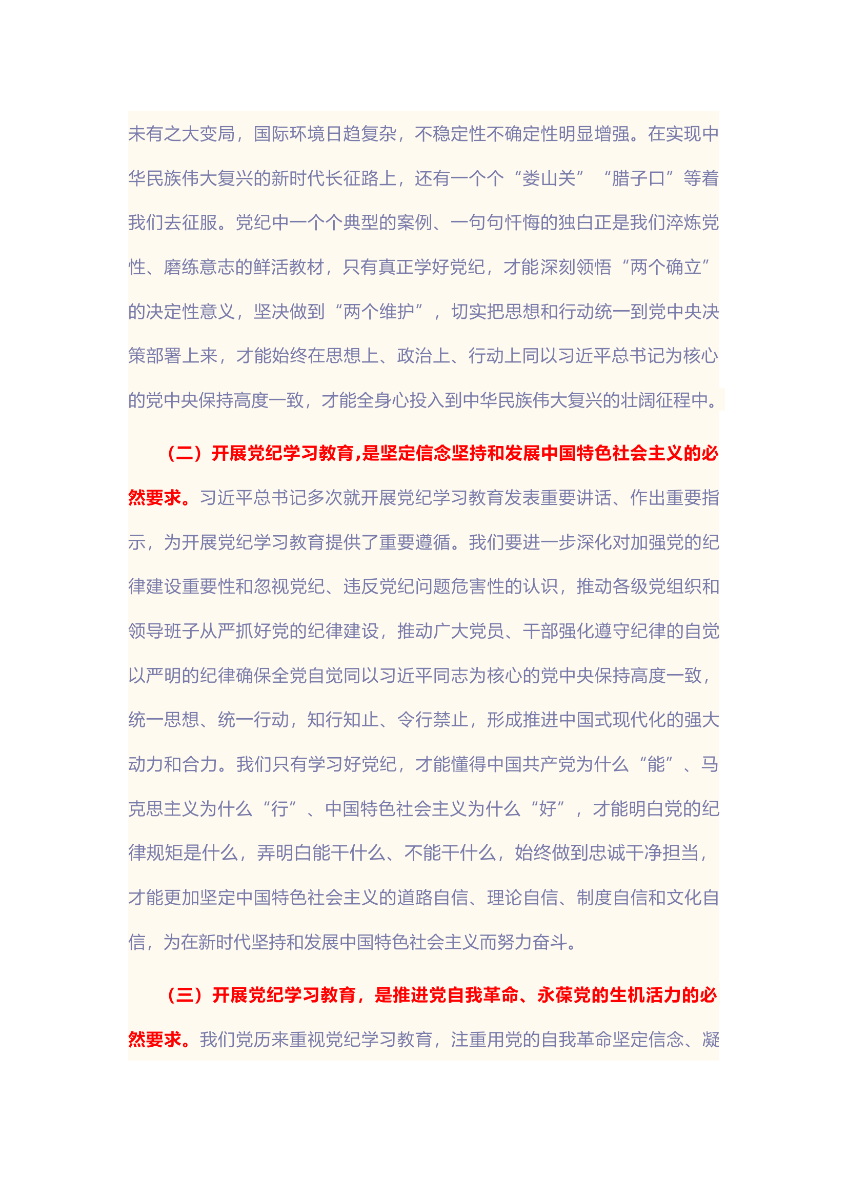 栀夏：在党纪学习教育动员会上的讲话（最新）.docx 第2页