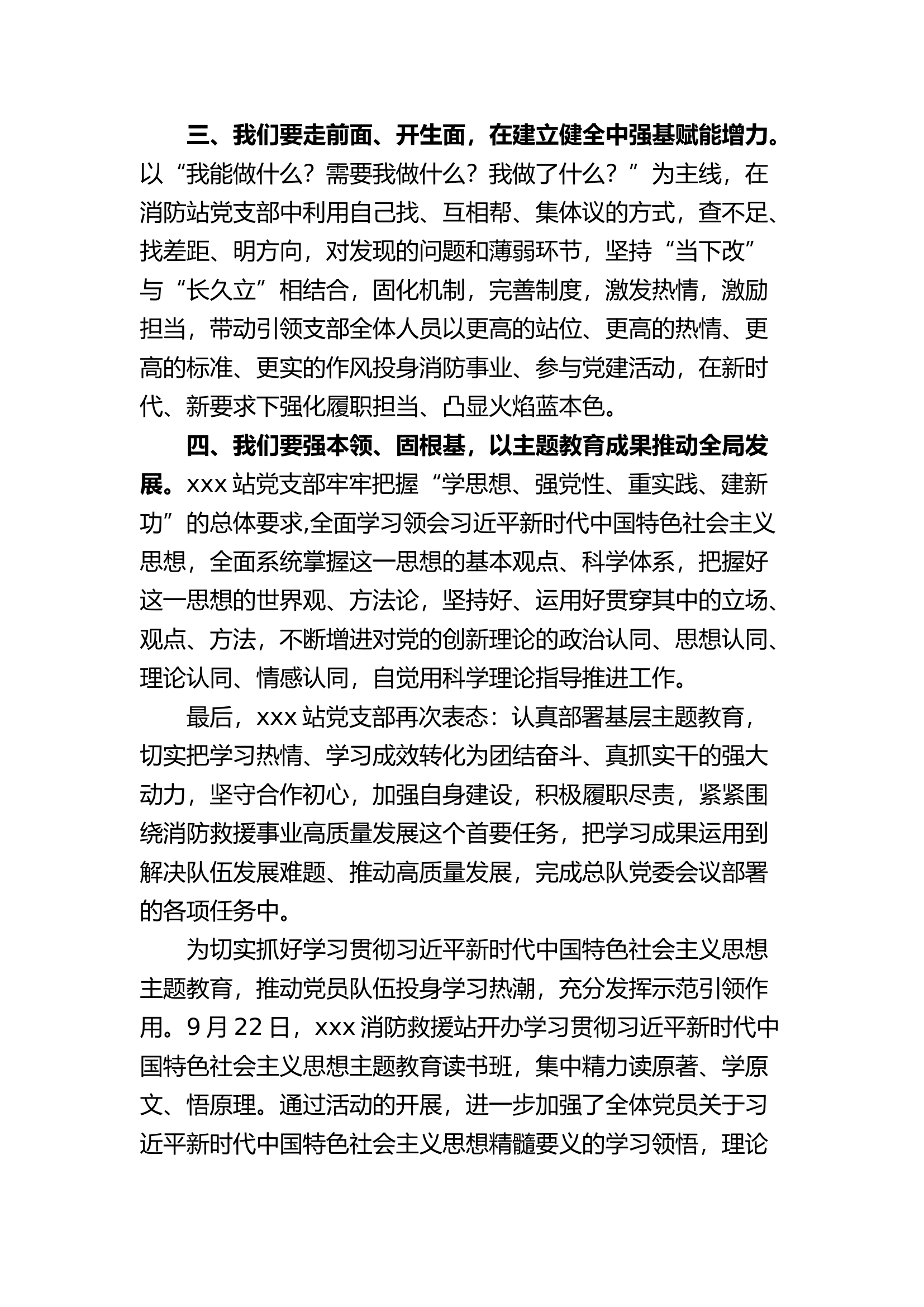 精品：xxx站学习主题教育第一专题工作小结.docx 第2页