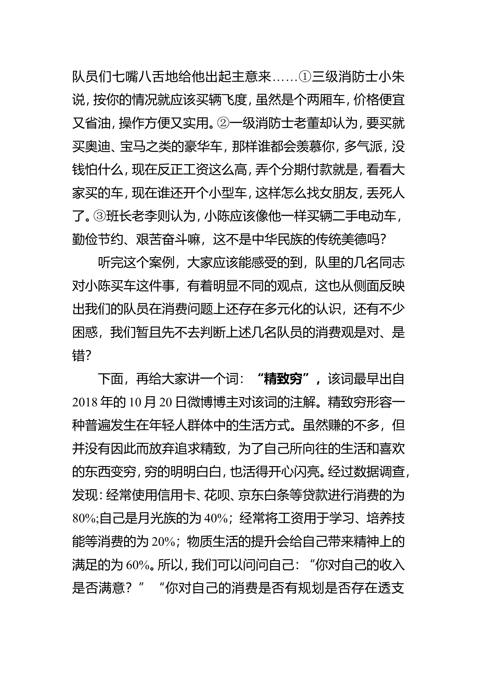 打好“钱包”保卫战，做“消费主义”的蓝焰逆行者.doc 第2页