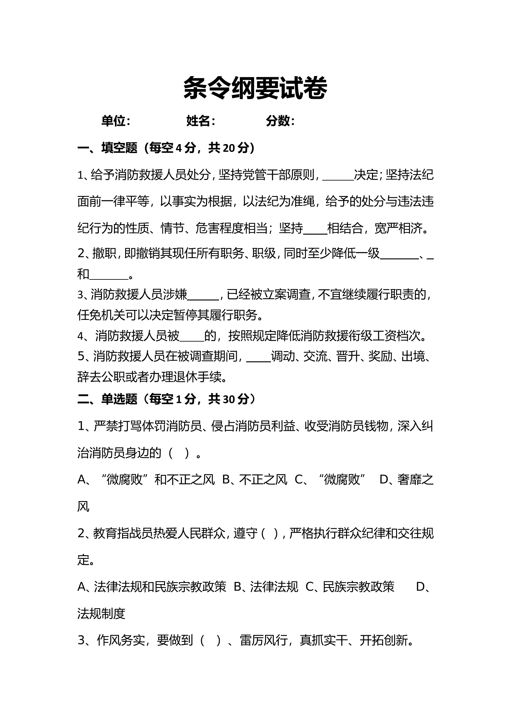 条令条例测试试卷及答案.doc 第1页
