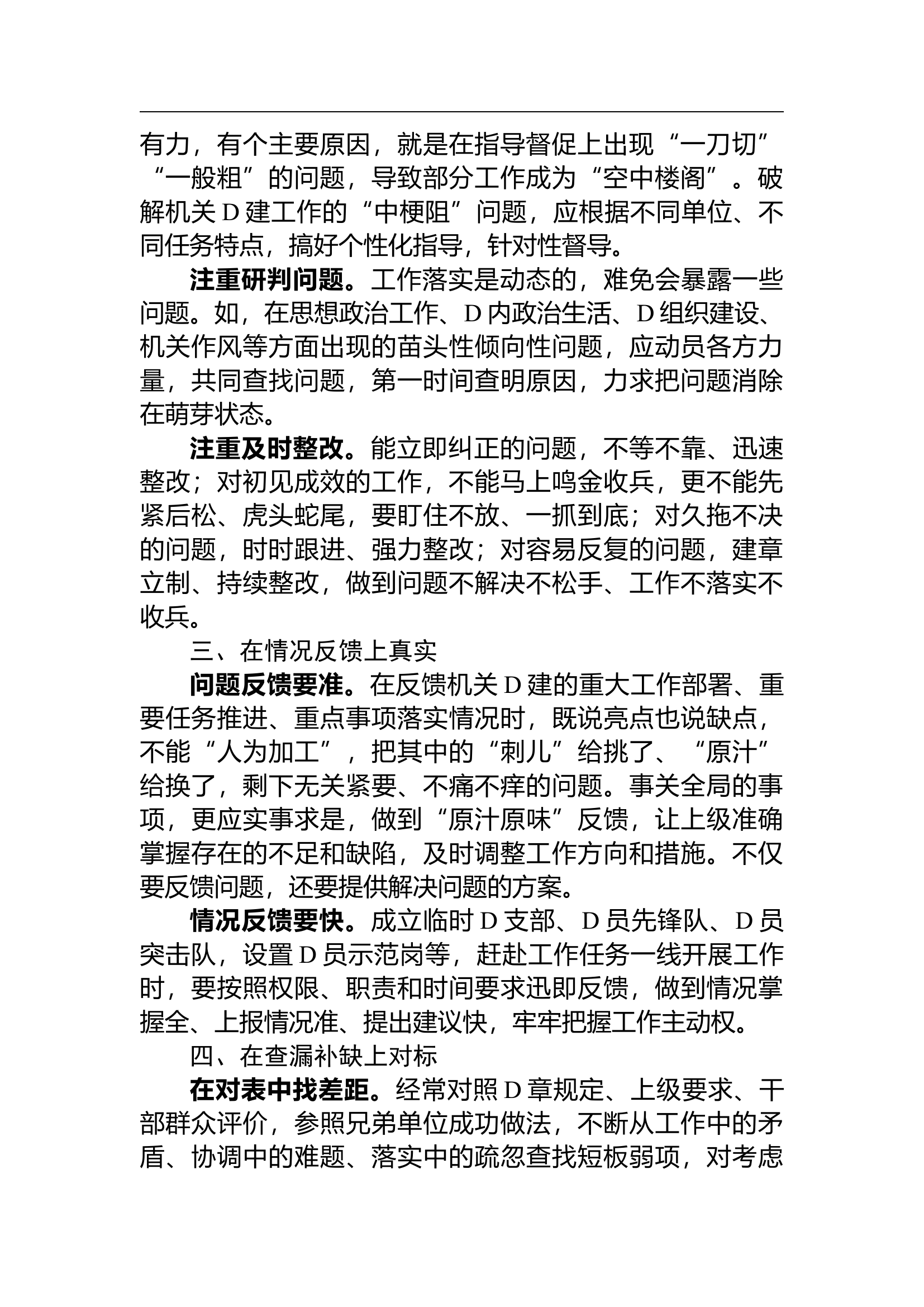 关于把机关党建工作落到实处的几点体会.docx 第2页