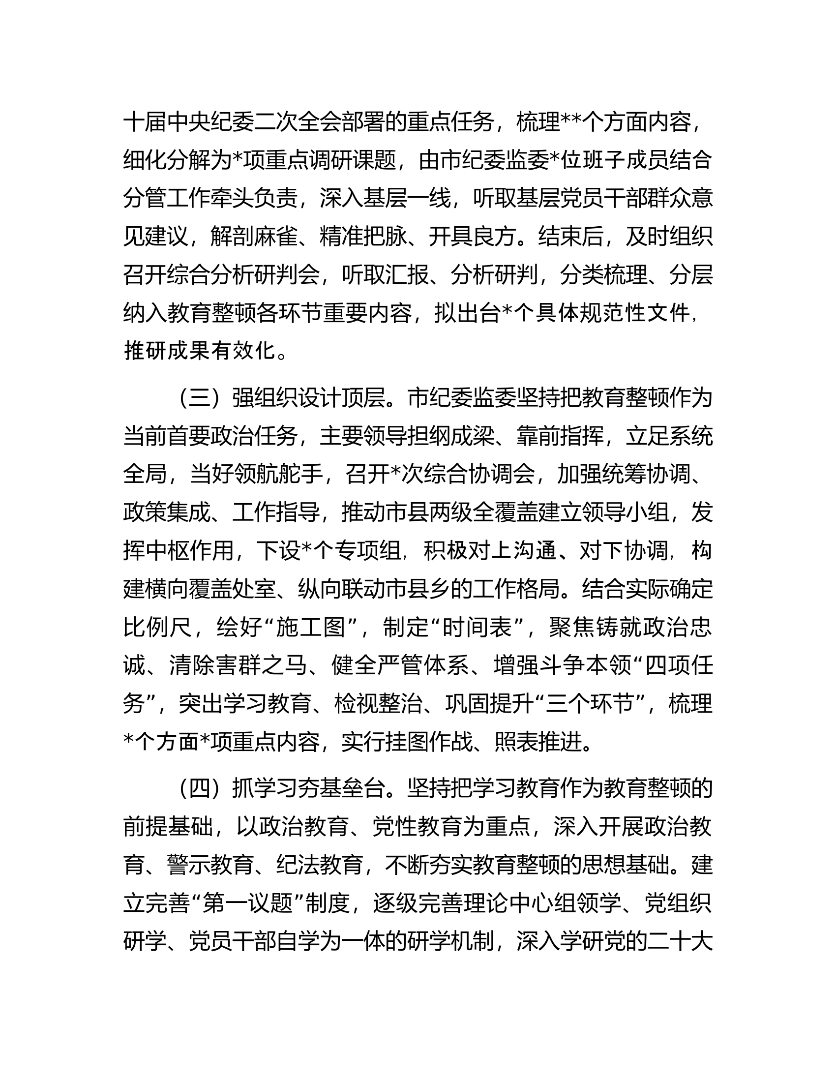 市纪委监委关于纪检监察干部队伍教育整顿工作推进情况汇报材料.docx 第2页