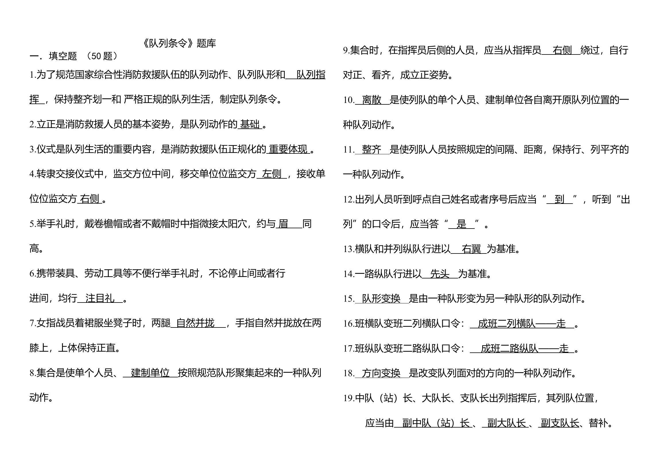 队列条令题库（340题）.docx 第1页