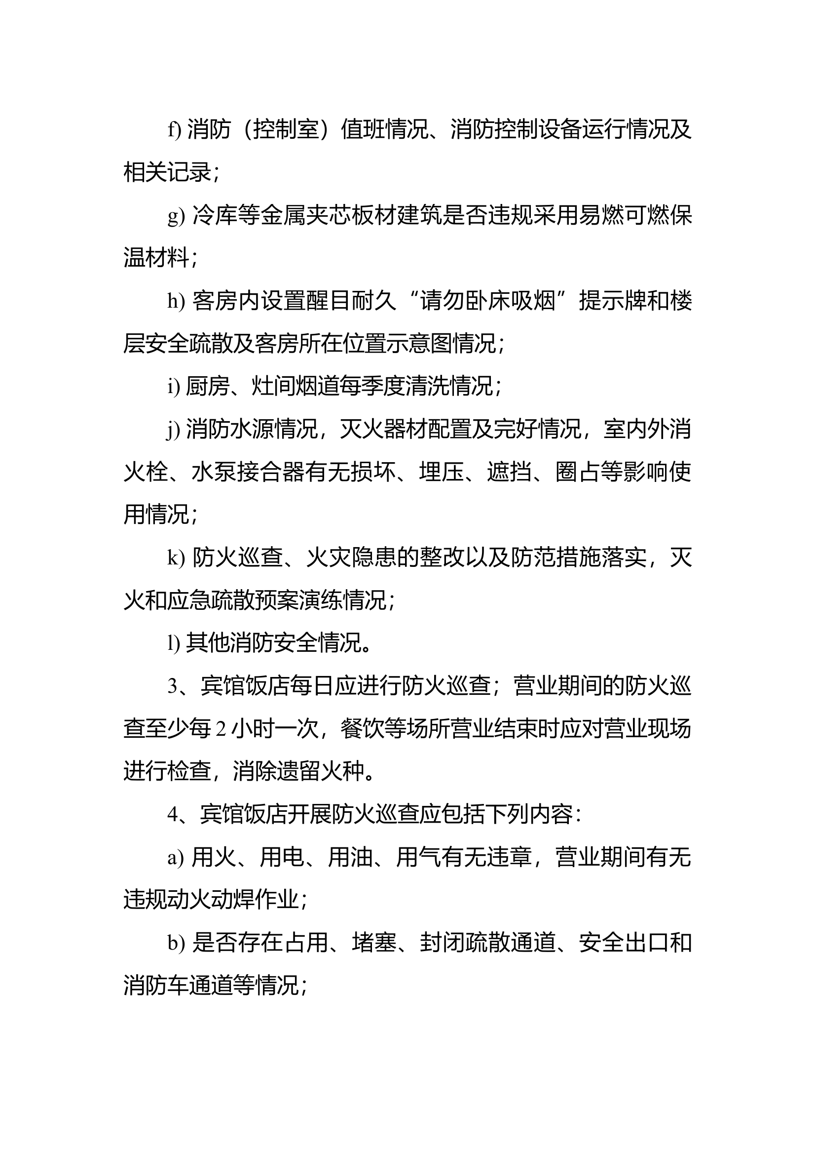 六类场所&ldquo;四个能力&rdquo;建设指南 (1).docx 第2页
