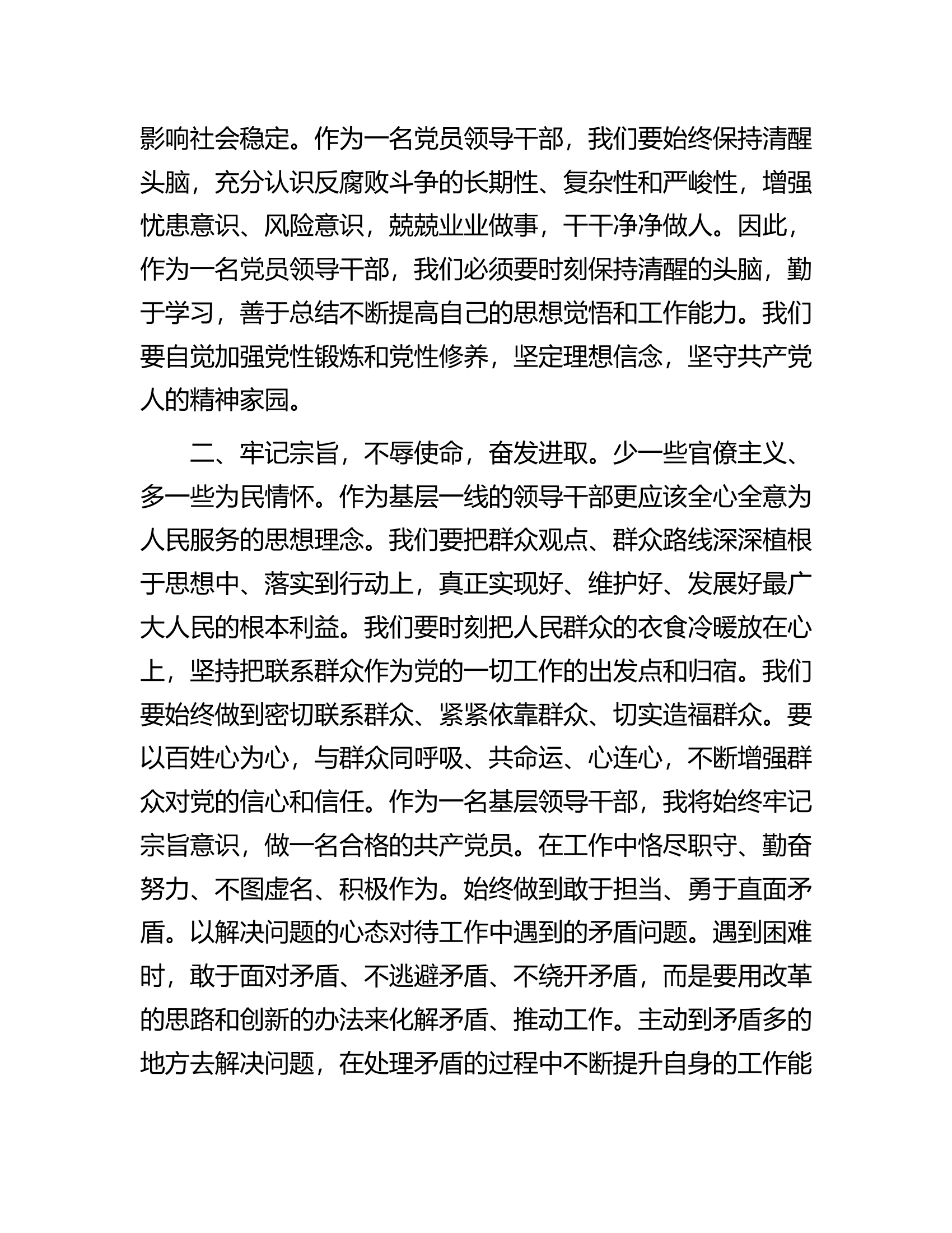 11.17 &ldquo;以案促改&rdquo;廉政教育活动及纪律学习心得体会.docx 第2页