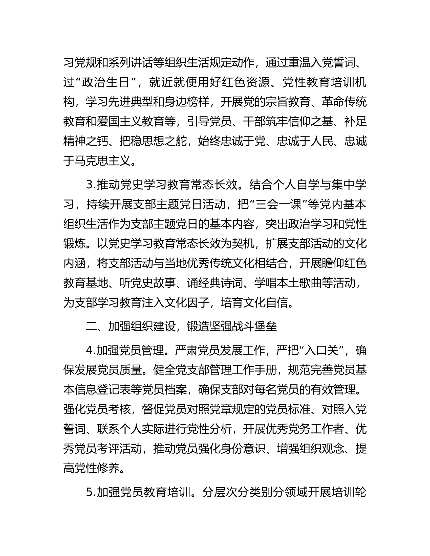 总队（支队）2024年度支部党建工作计划.docx 第2页