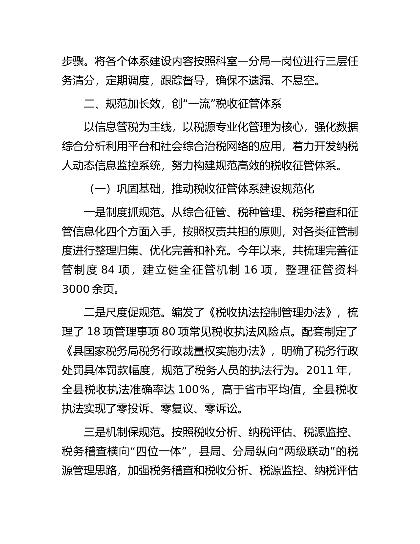 某税务局四个体系建设情况汇报材料.docx 第2页