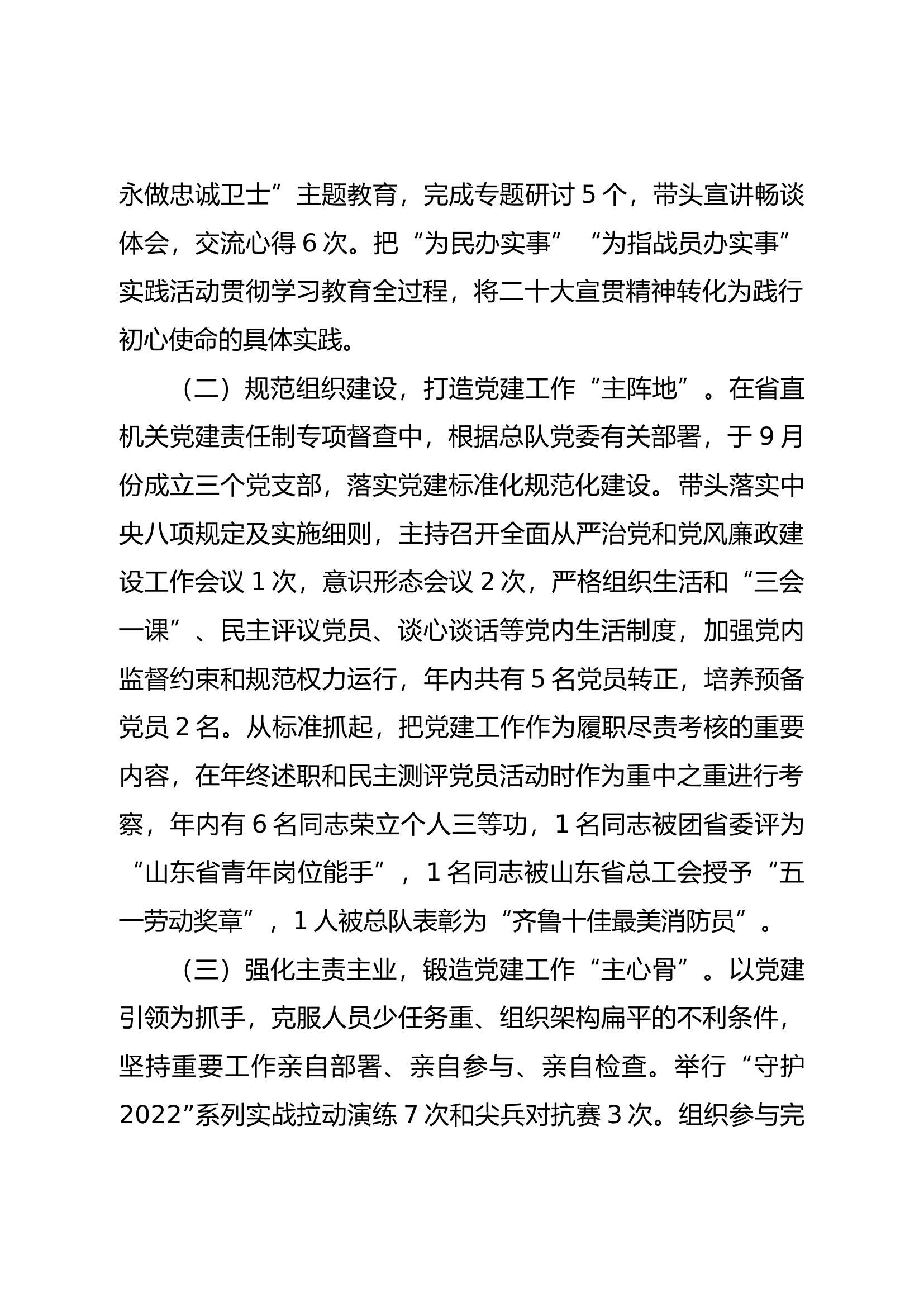 2022年度书记抓基层党建工作述职报告.docx 第2页