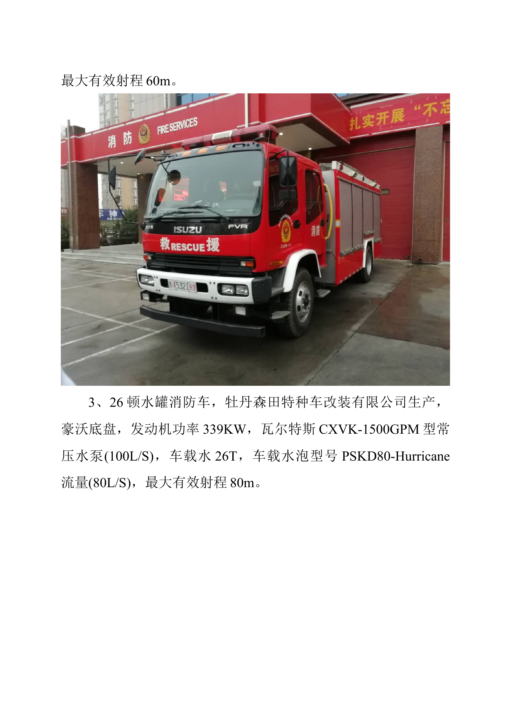 车辆装备性能参数示例[1].docx 第2页