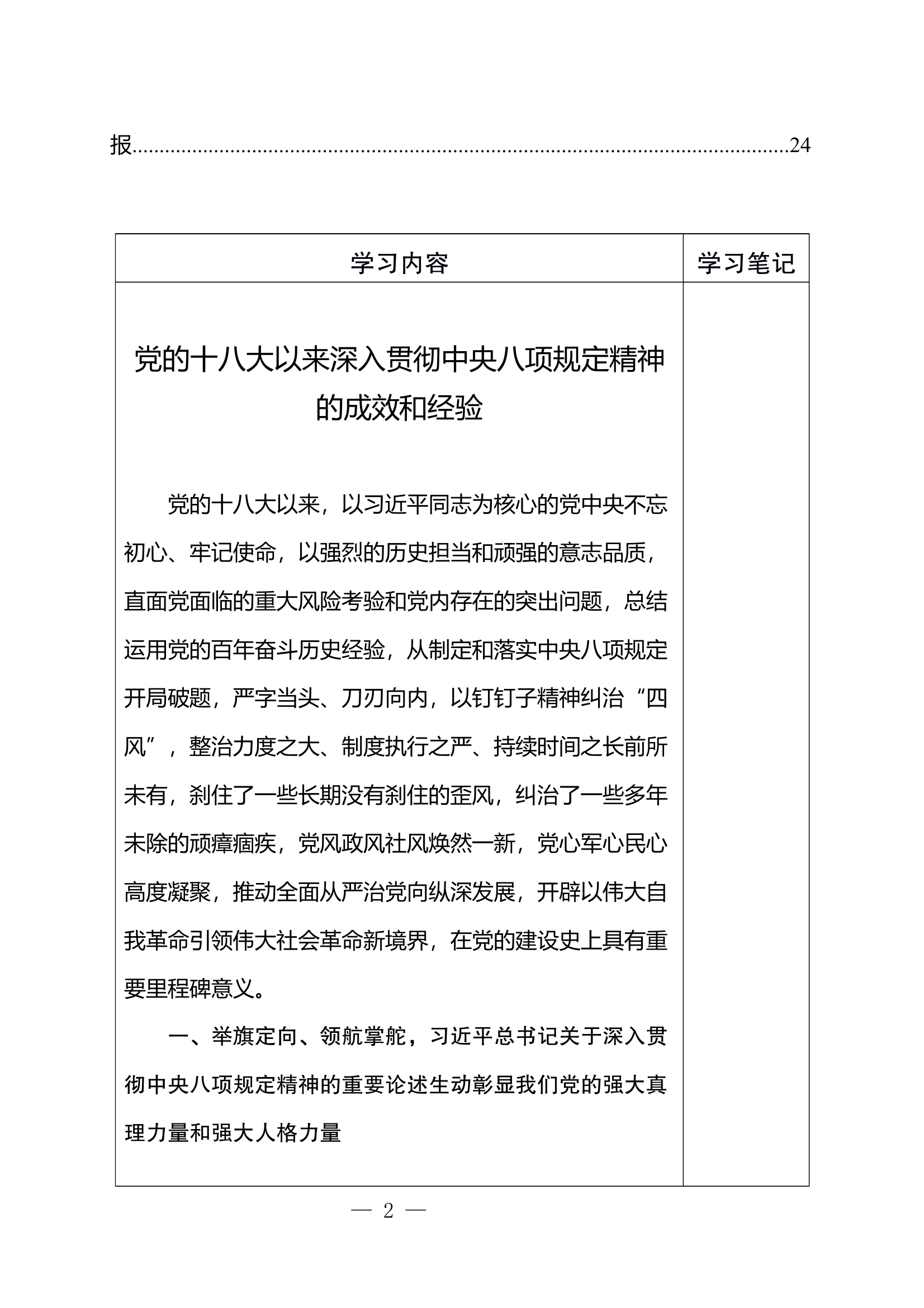 学习教育第2期读书班学习资料 第2页