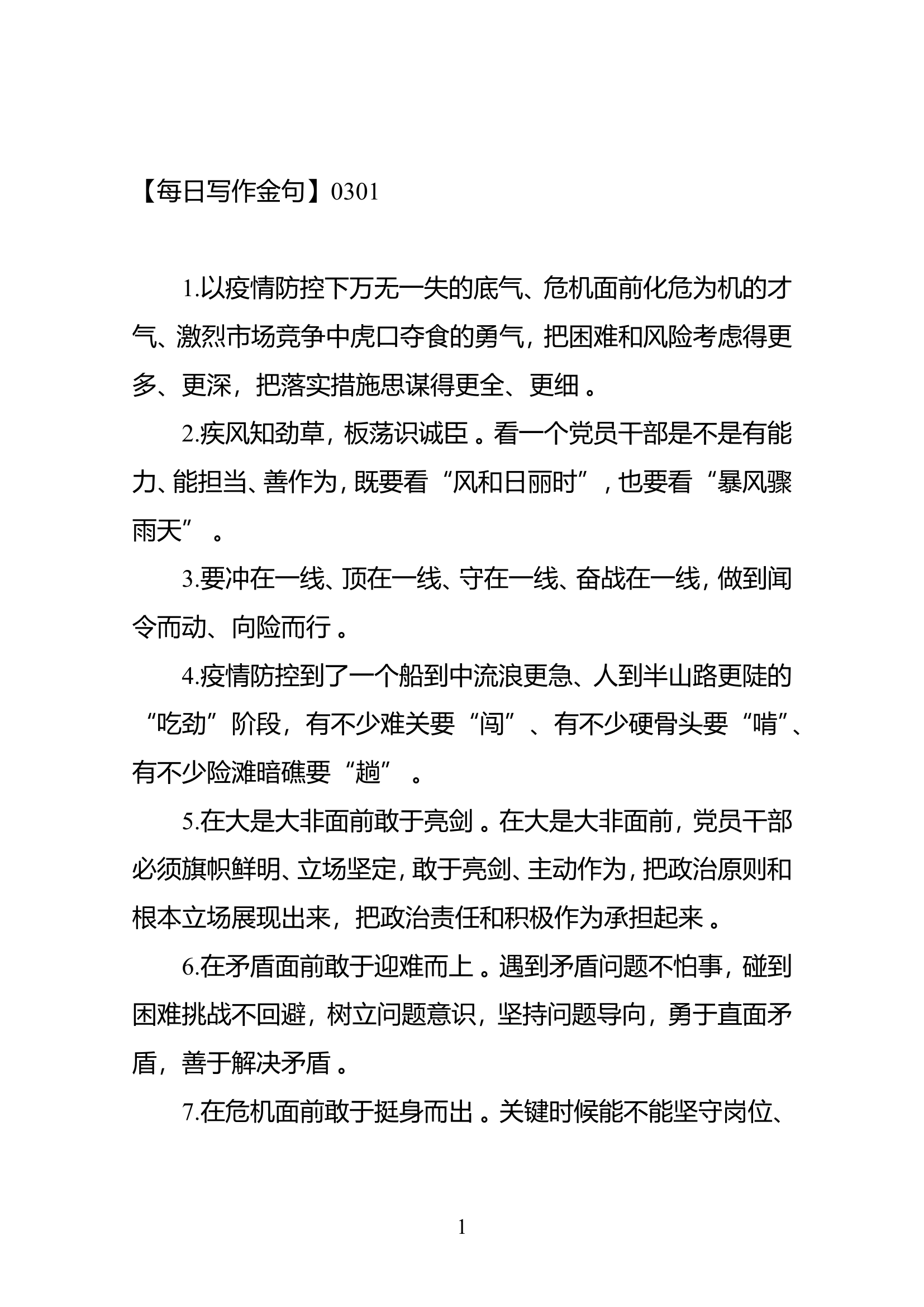 15万字写材料金句合集.doc 第1页