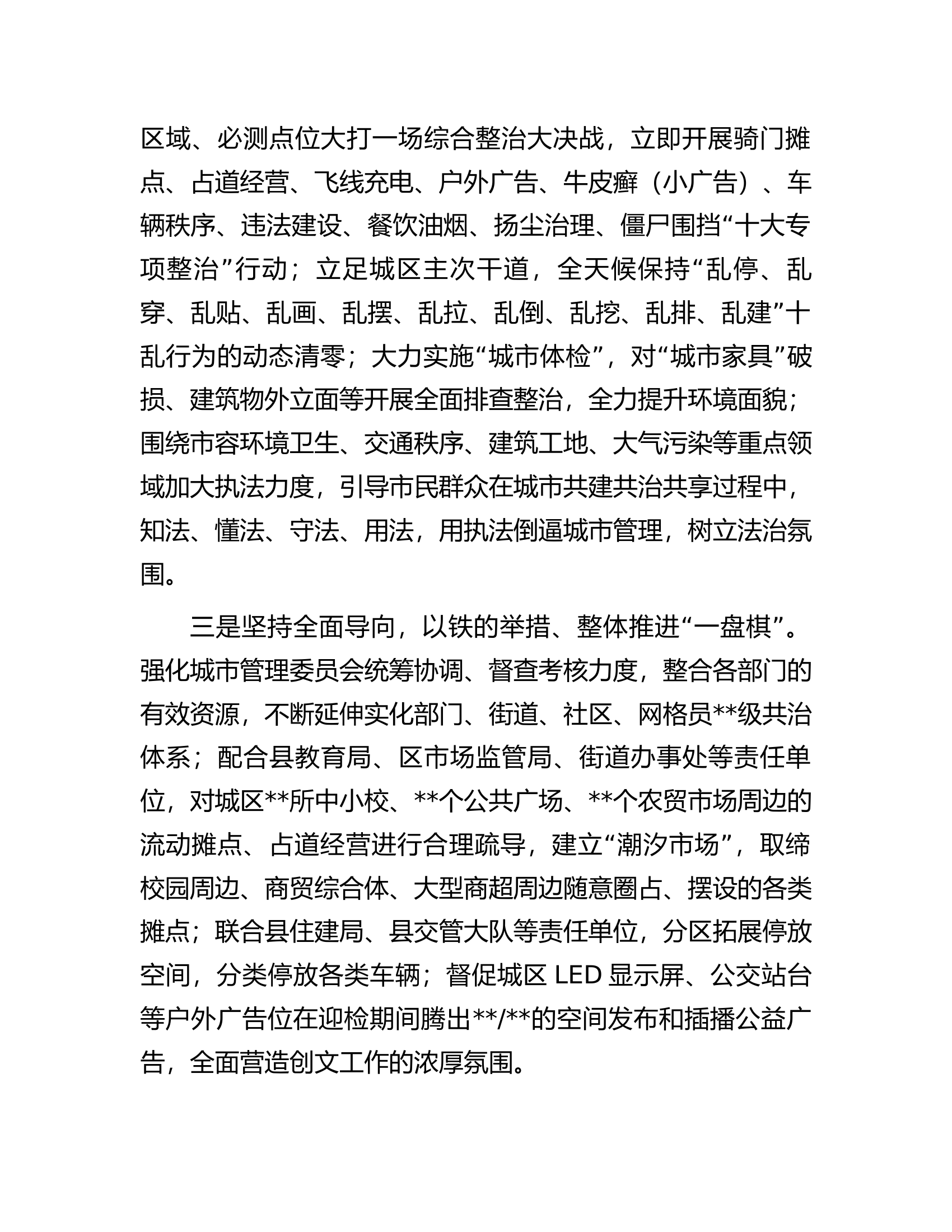 县城管局在全国创文检查工作会议上的表态发言.docx 第2页