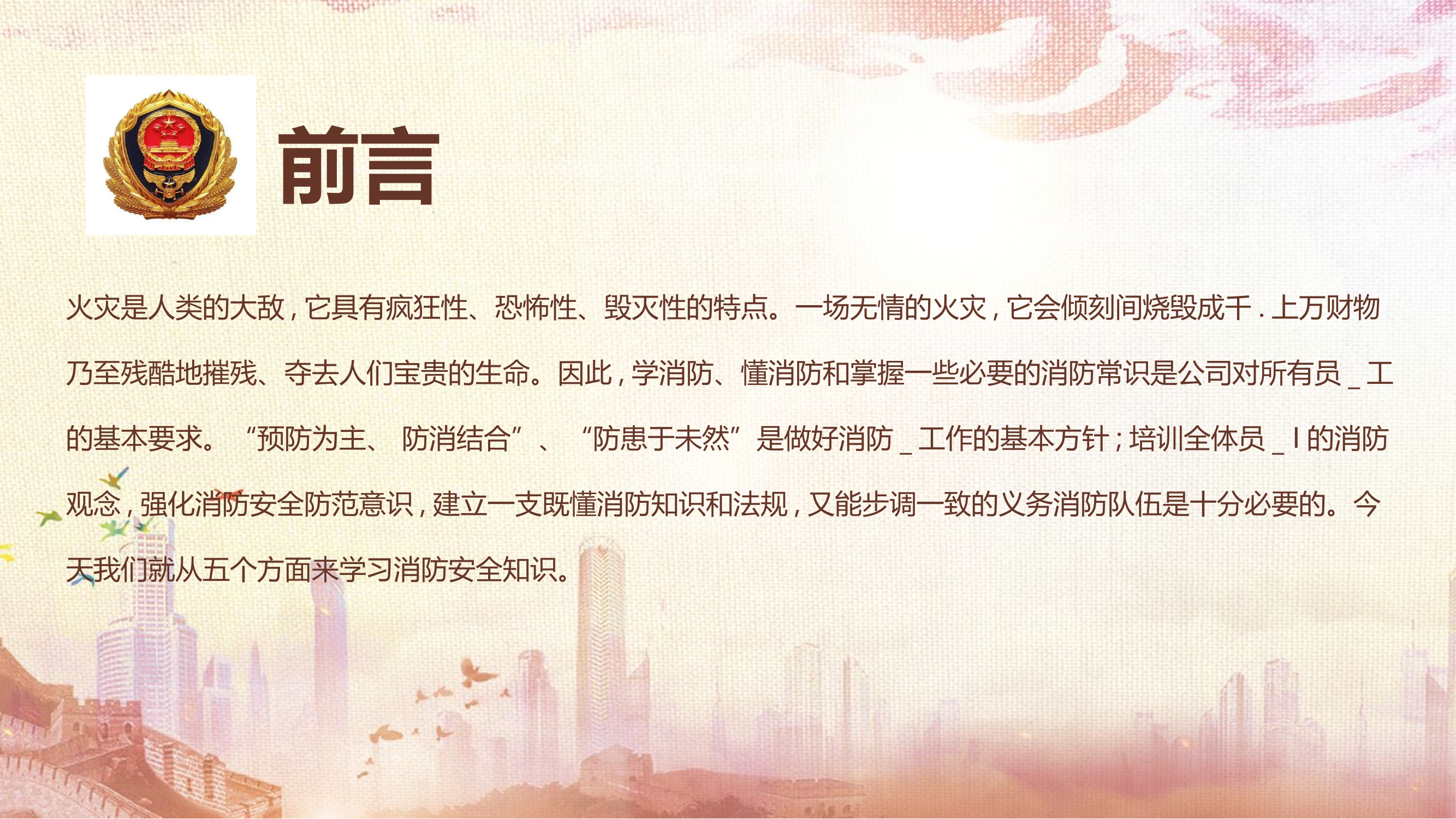 1消防安全知识ppt课件.pptx 第2页