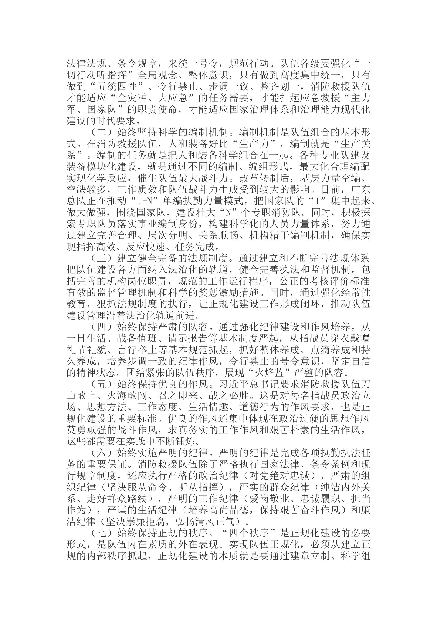 加强消防救援队伍正规化建设探索.docx 第2页
