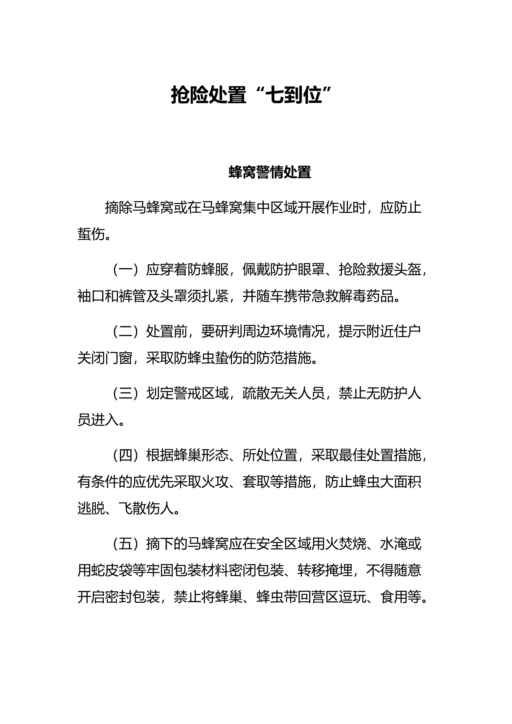 作战训练安全提示内容.docx 第1页