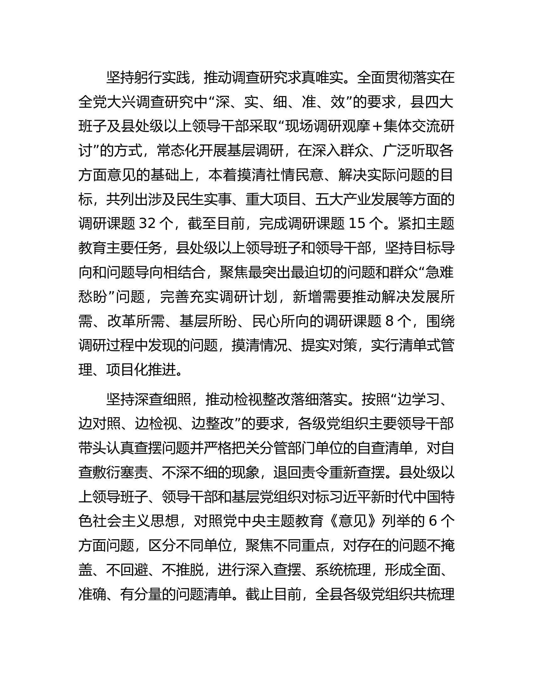 县委关于主题教育阶段性总结汇报.docx 第2页