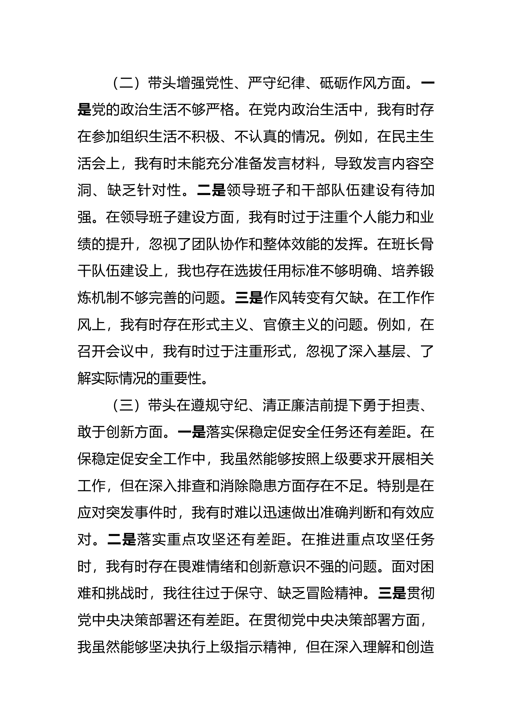 2024 年度民主生活会个人对照检查材料(2) 第2页