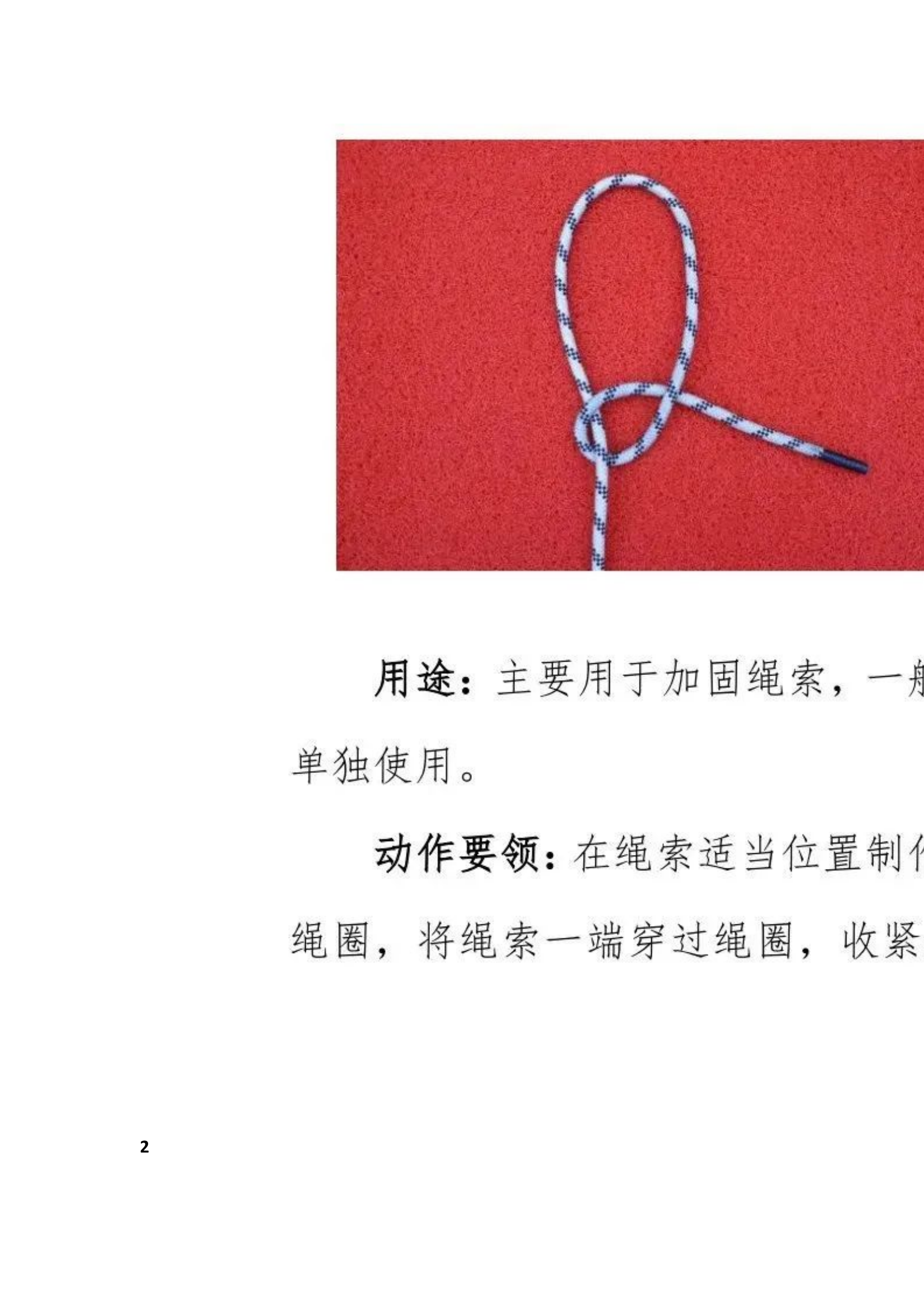 24种绳结和4类身体结索用途 第2页