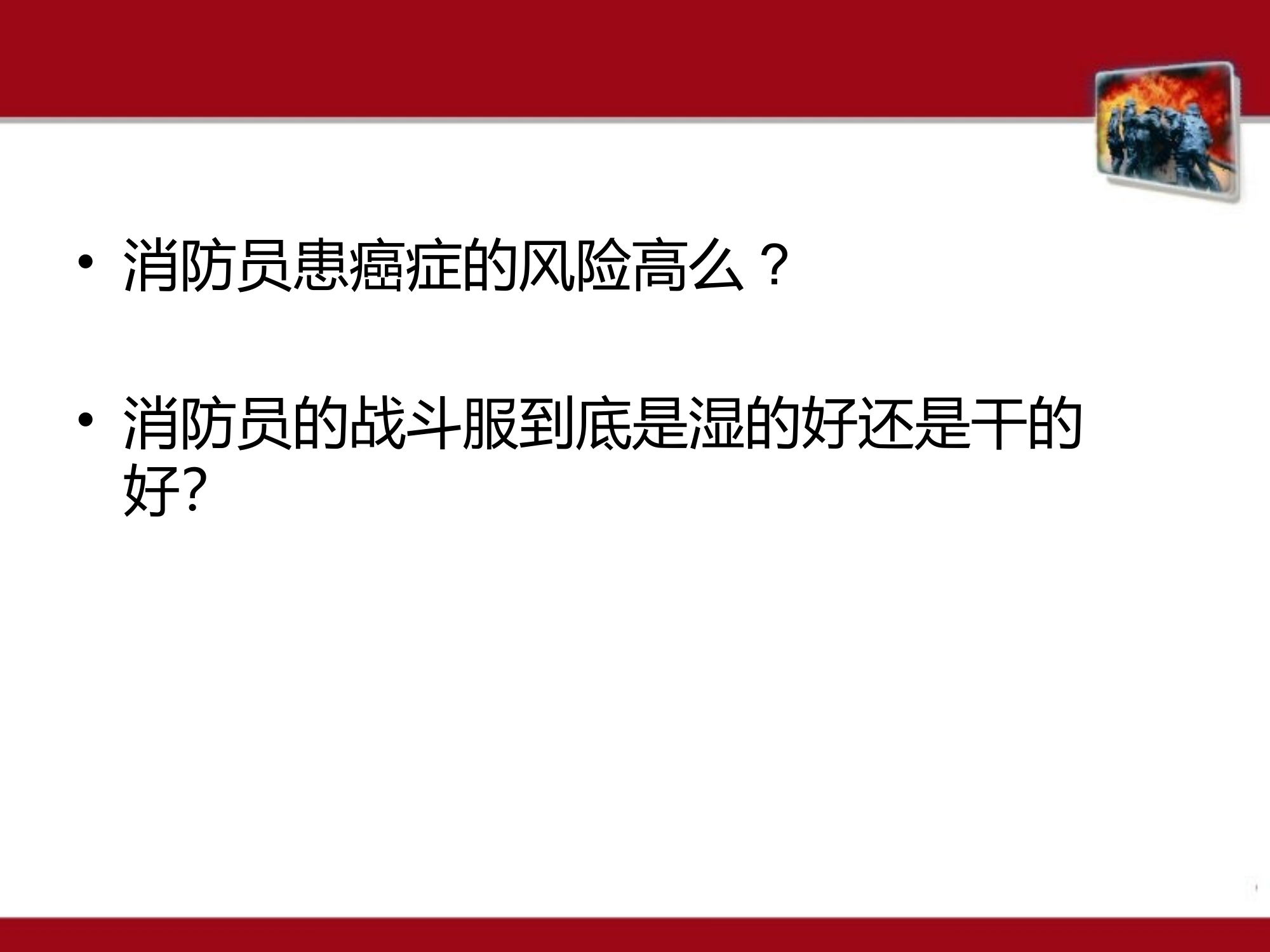 高层灭火救援初战组织指挥 第1页