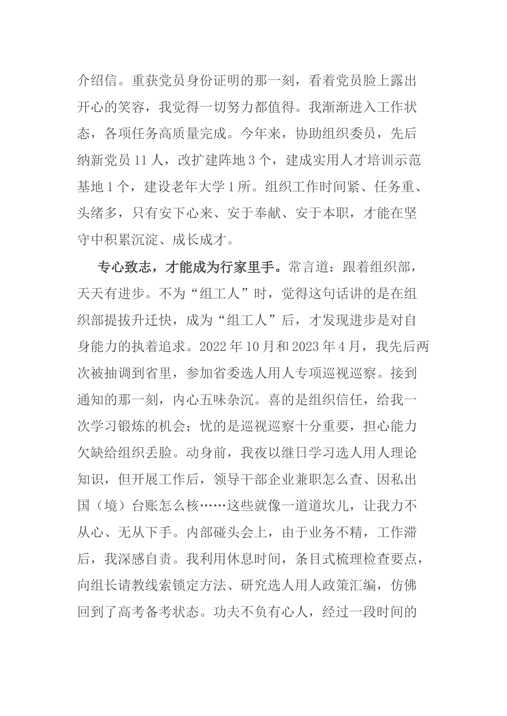 交流发言：&ldquo;安专迷&rdquo;练就新时代&ldquo;组工人&rdquo;.docx 第2页