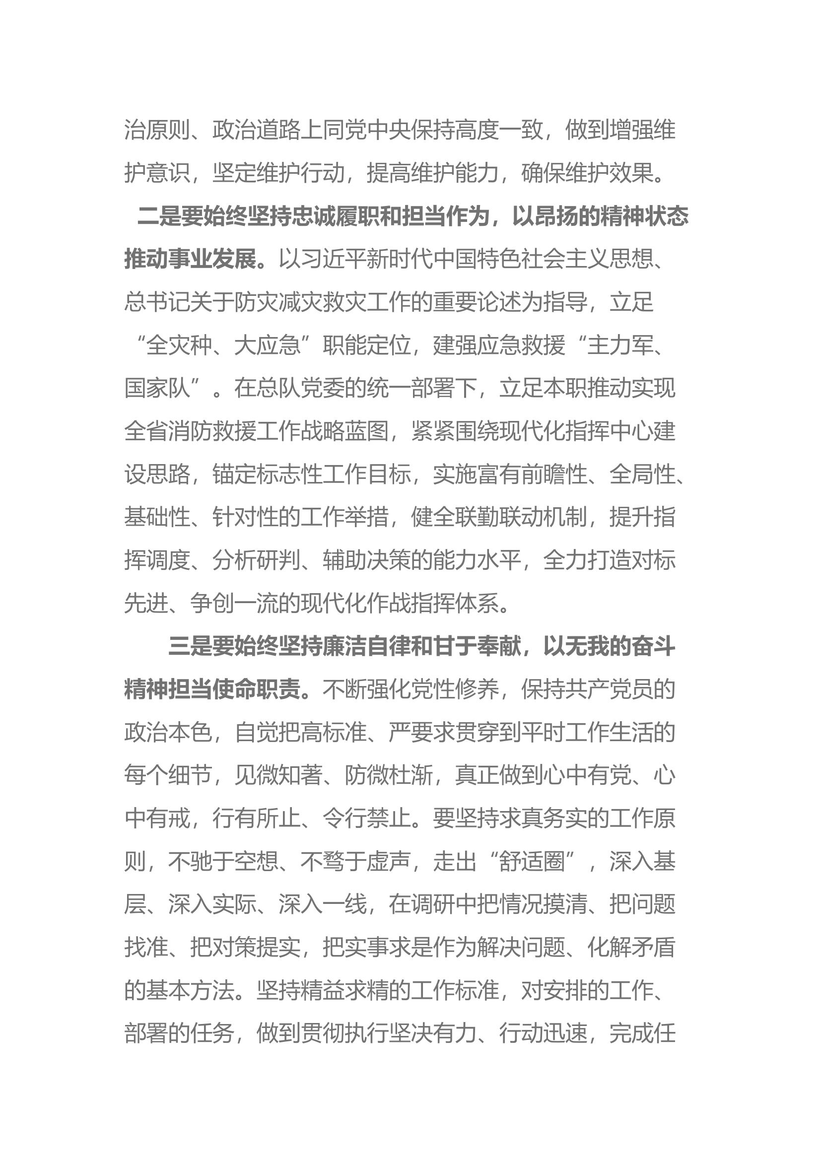 主题教育读书班心得.docx 第2页