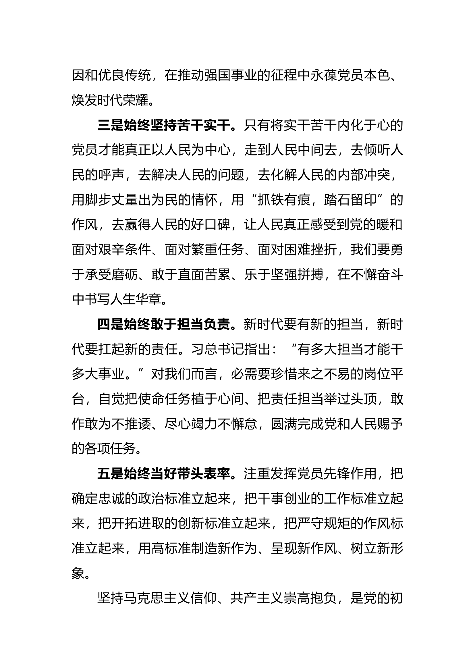 党史学习教育第四专题交流研讨材docx.docx 第2页