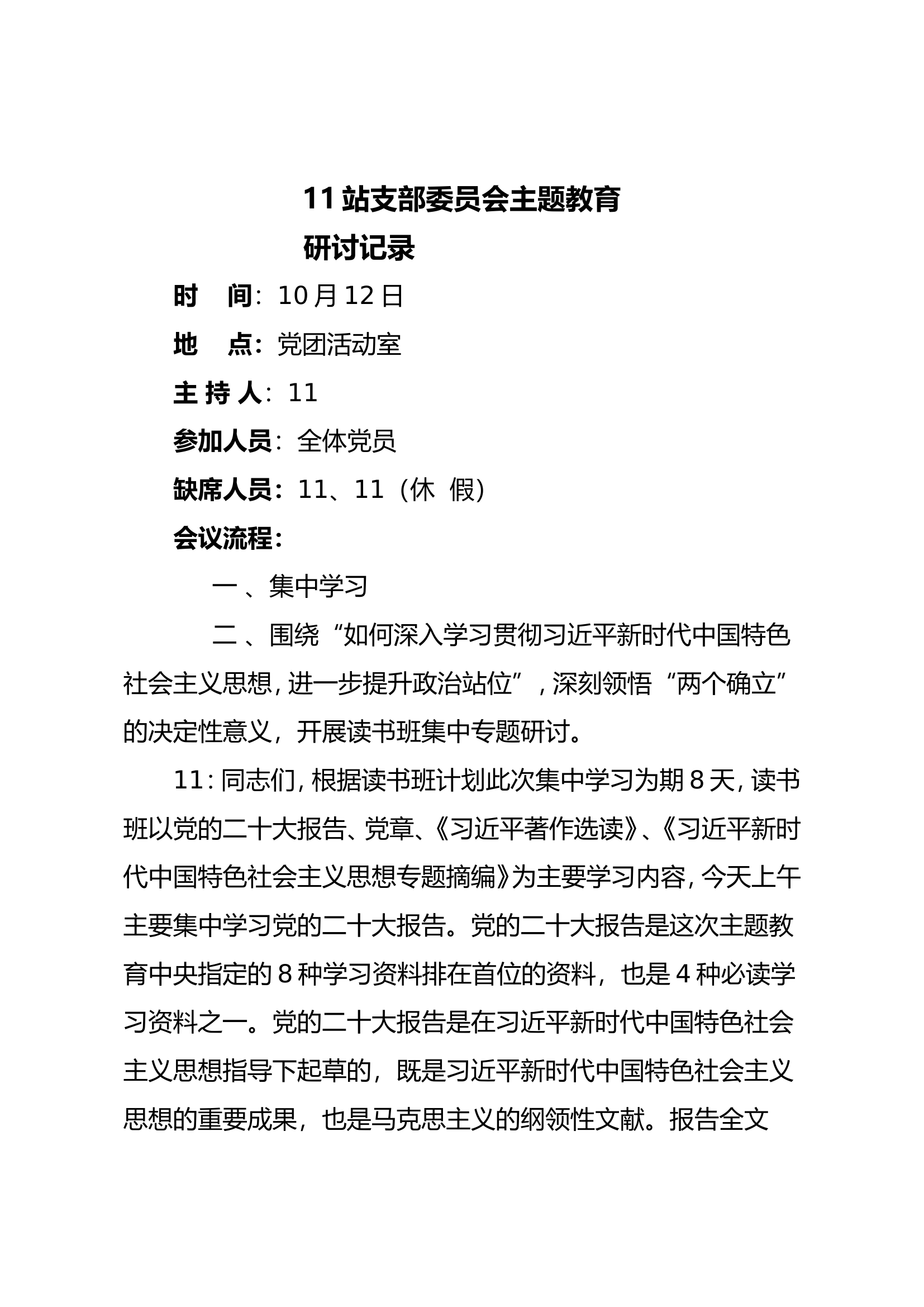 集中学习研讨1 (2).doc 第1页
