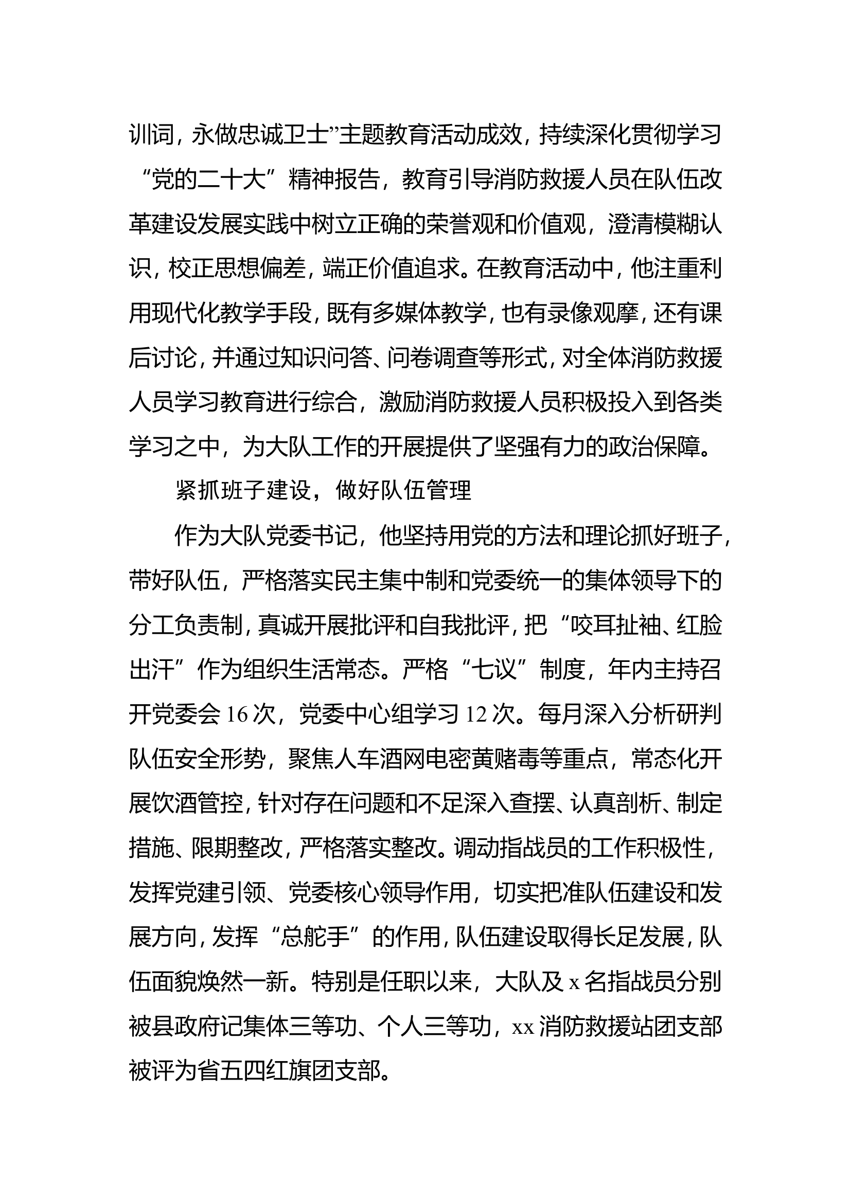 教导员事迹材料.doc 第2页