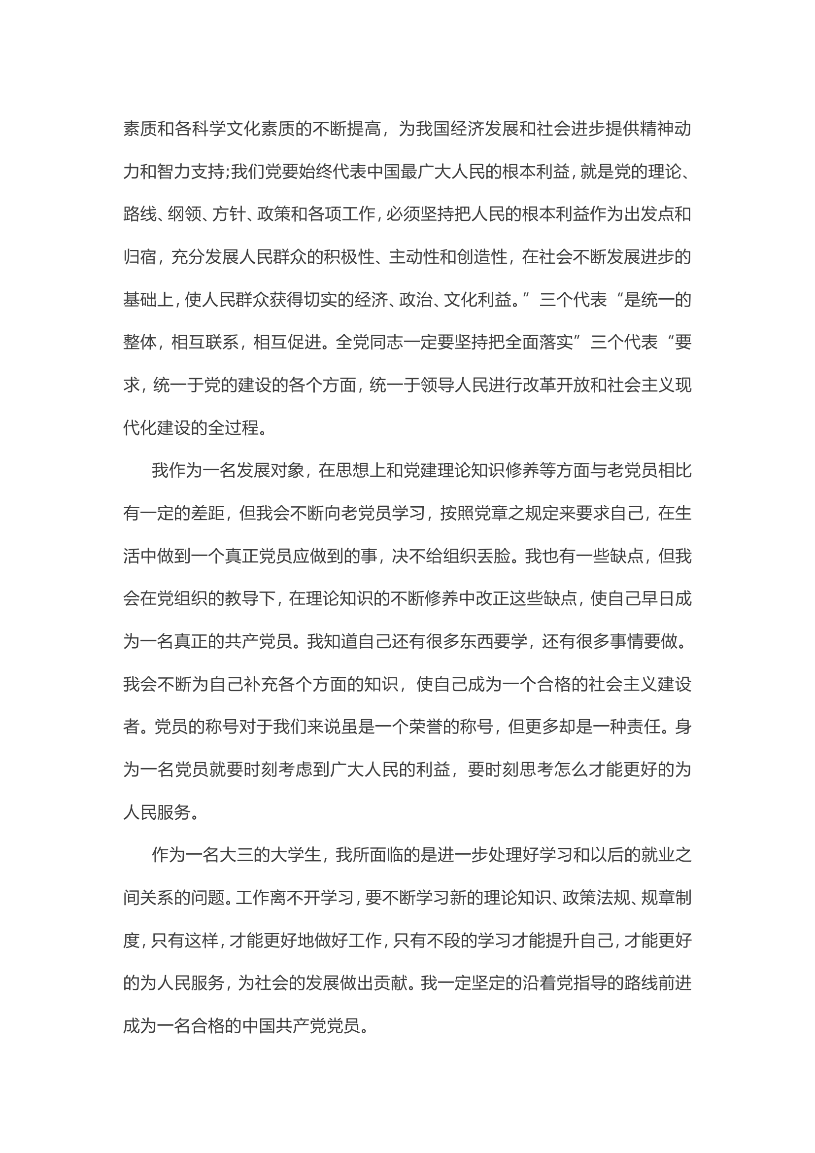 精品：2023年入党发展对象思想汇报.doc 第2页