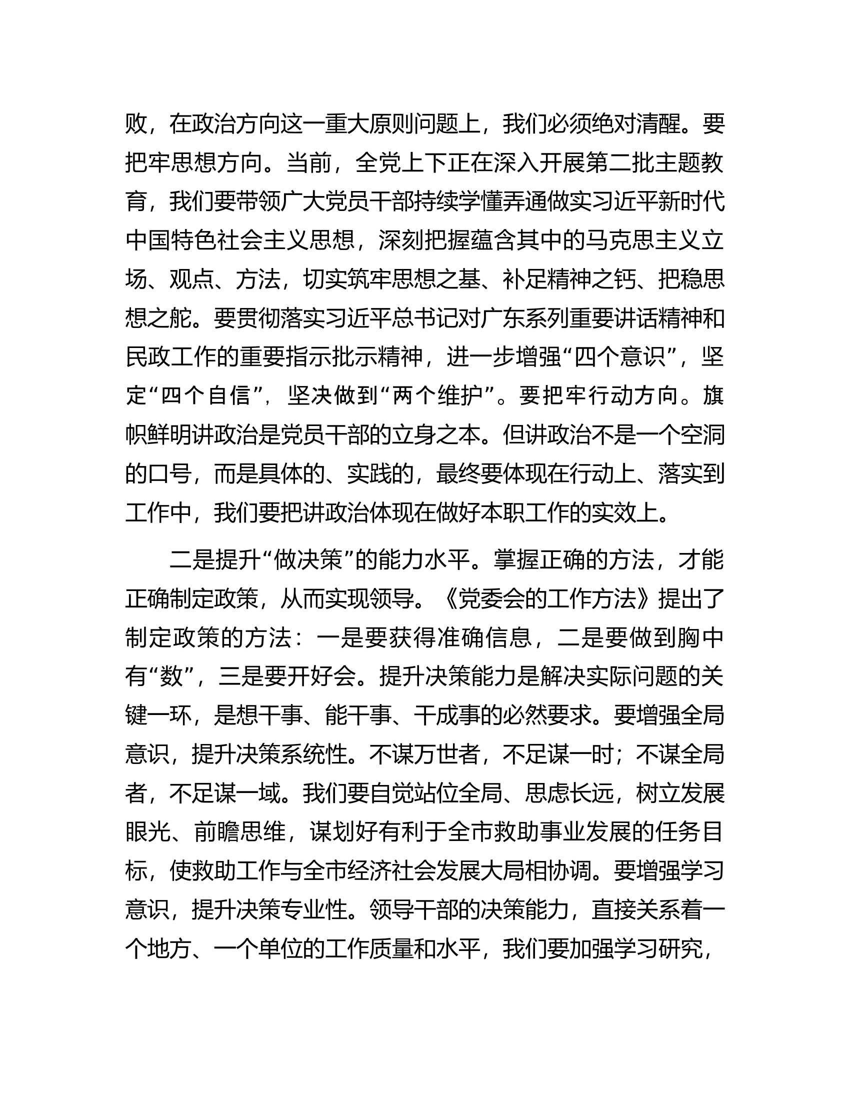 《党委会的工作方法》读书心得.docx 第2页
