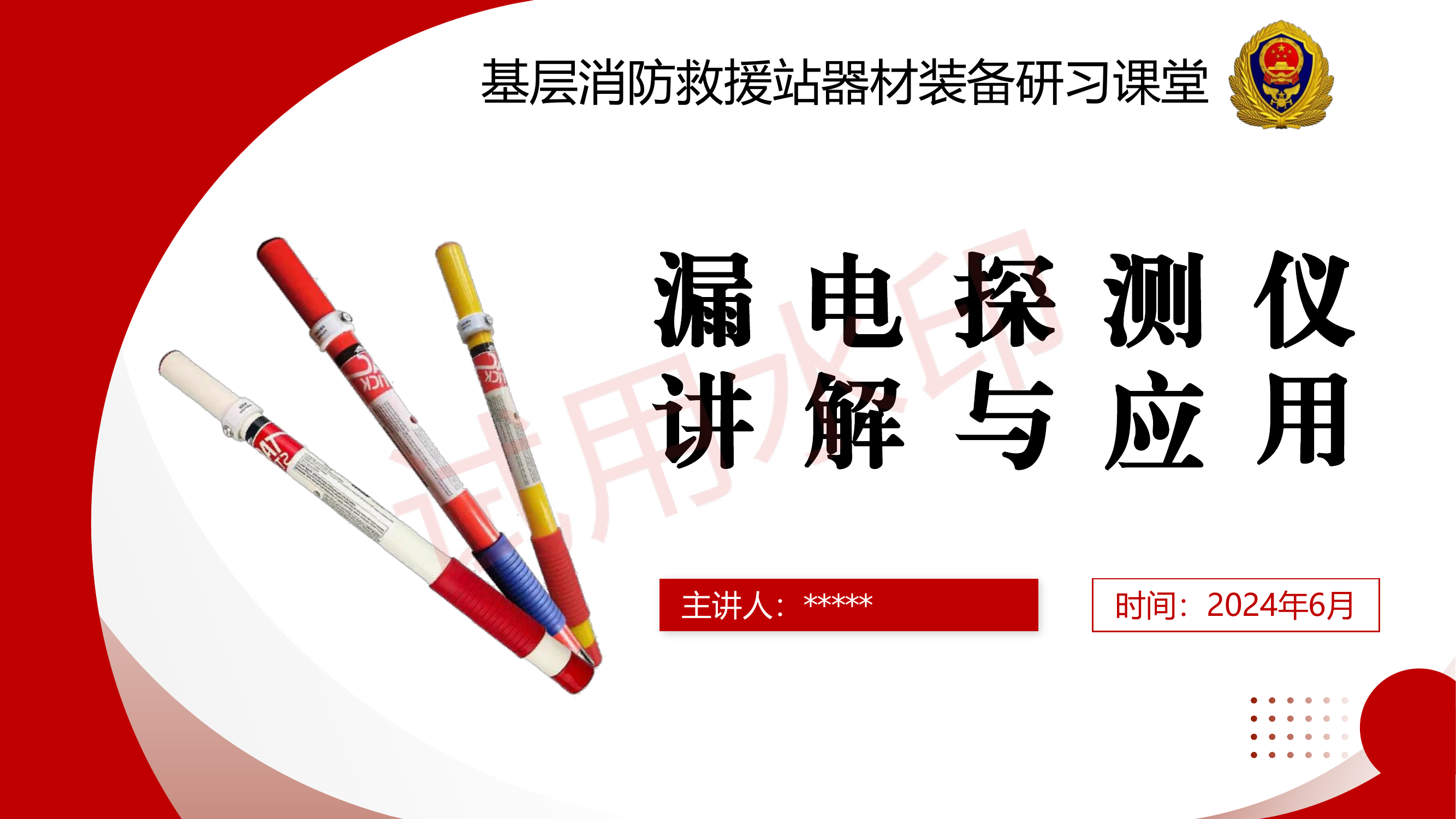 漏电探测仪讲解与应用 第1页