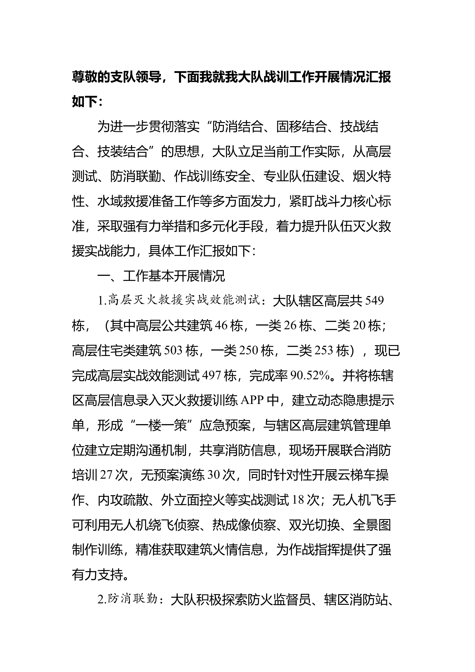 6月23日大队长发言 第1页