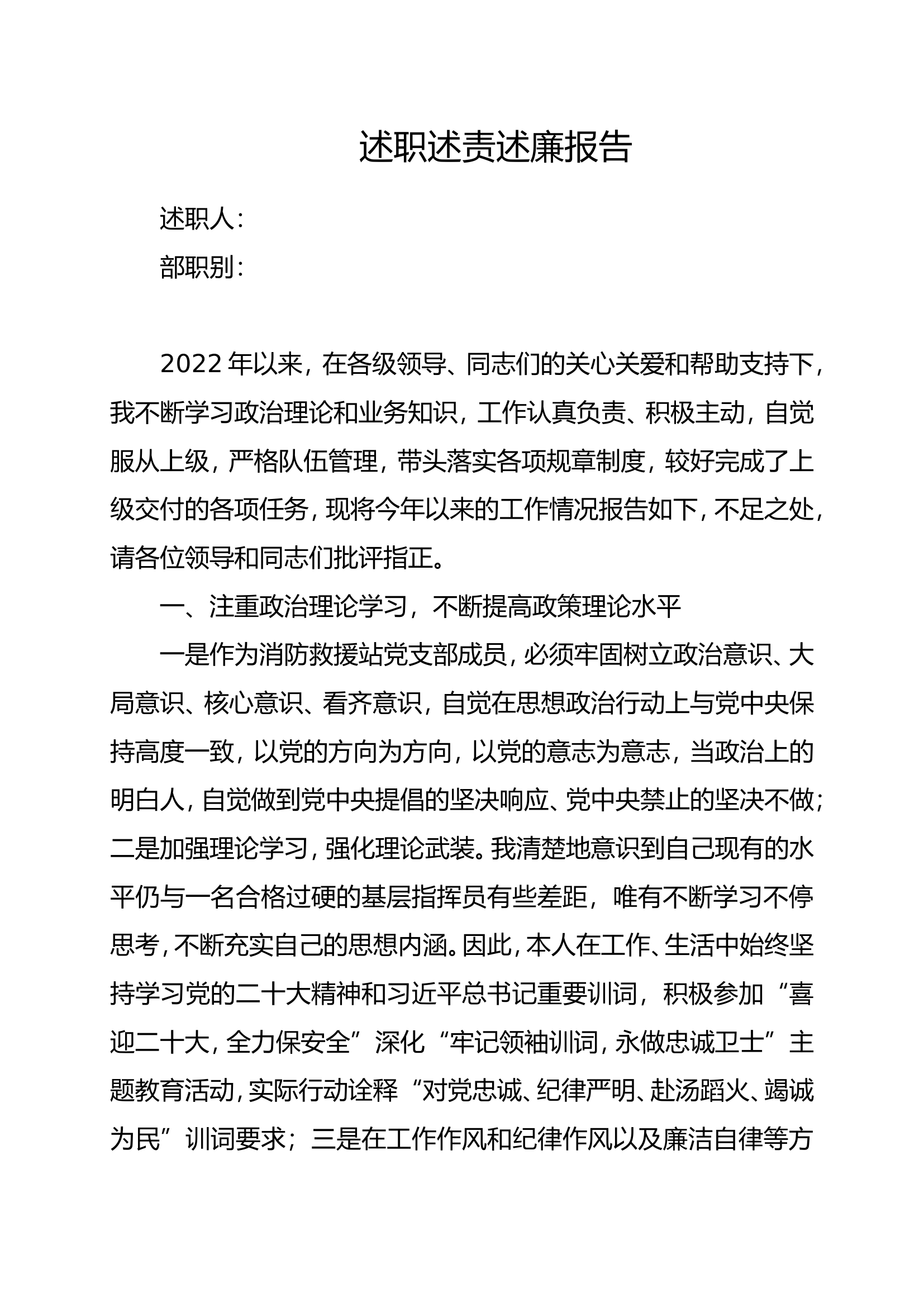 2022述职述廉刘斌.doc 第1页