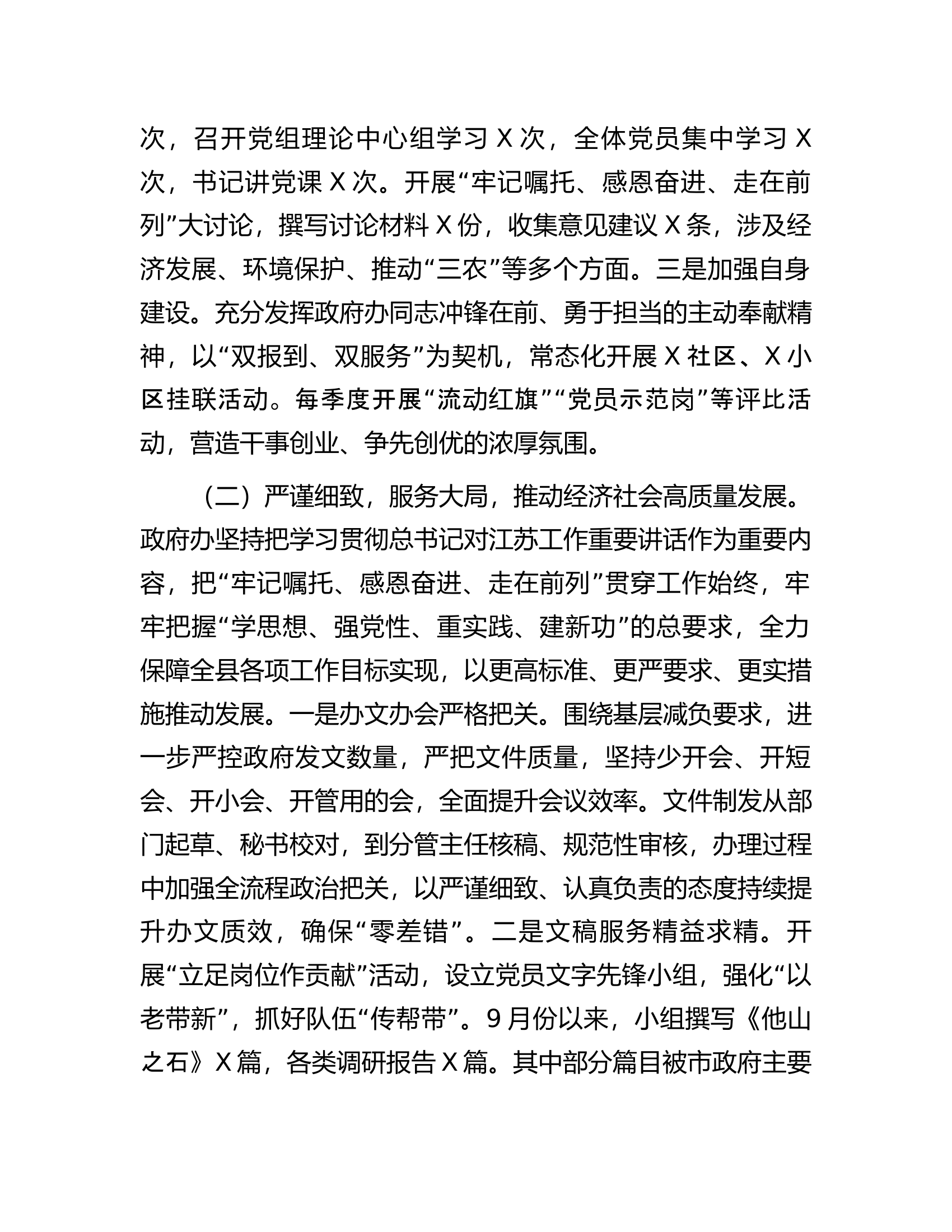 县政府办公室主题教育进展情况阶段性总结.................docx 第2页