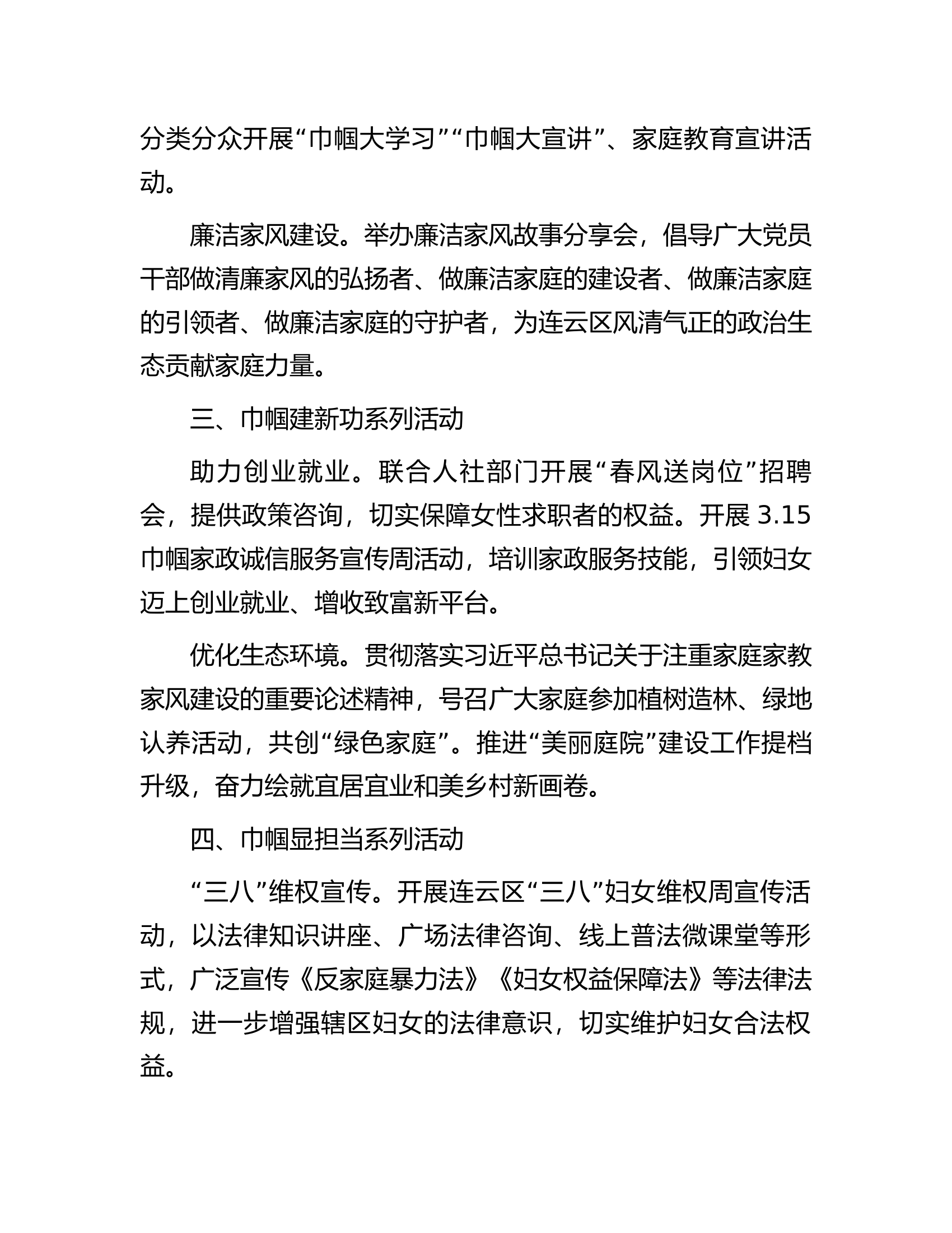 妇联&ldquo;三八&rdquo;妇女节活动方案.docx 第2页