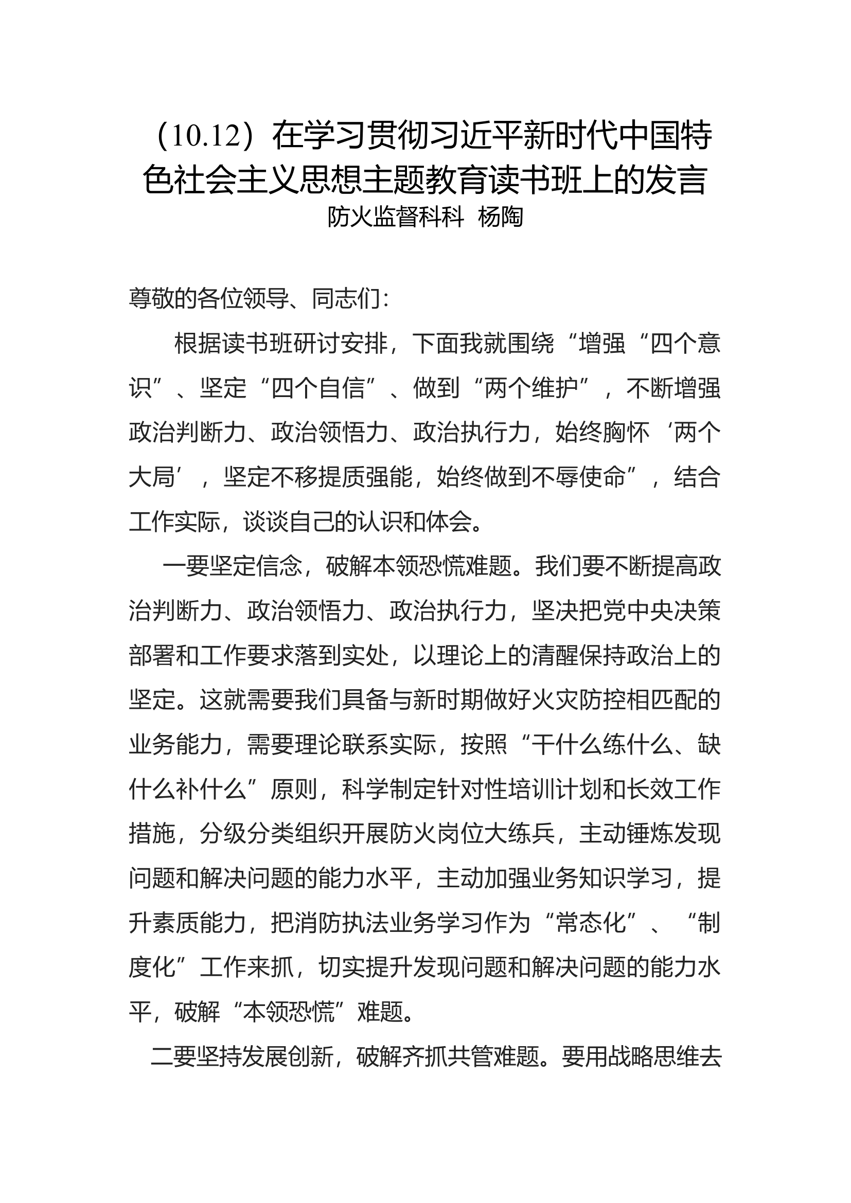 主题教育读书班上的发言1.docx 第1页