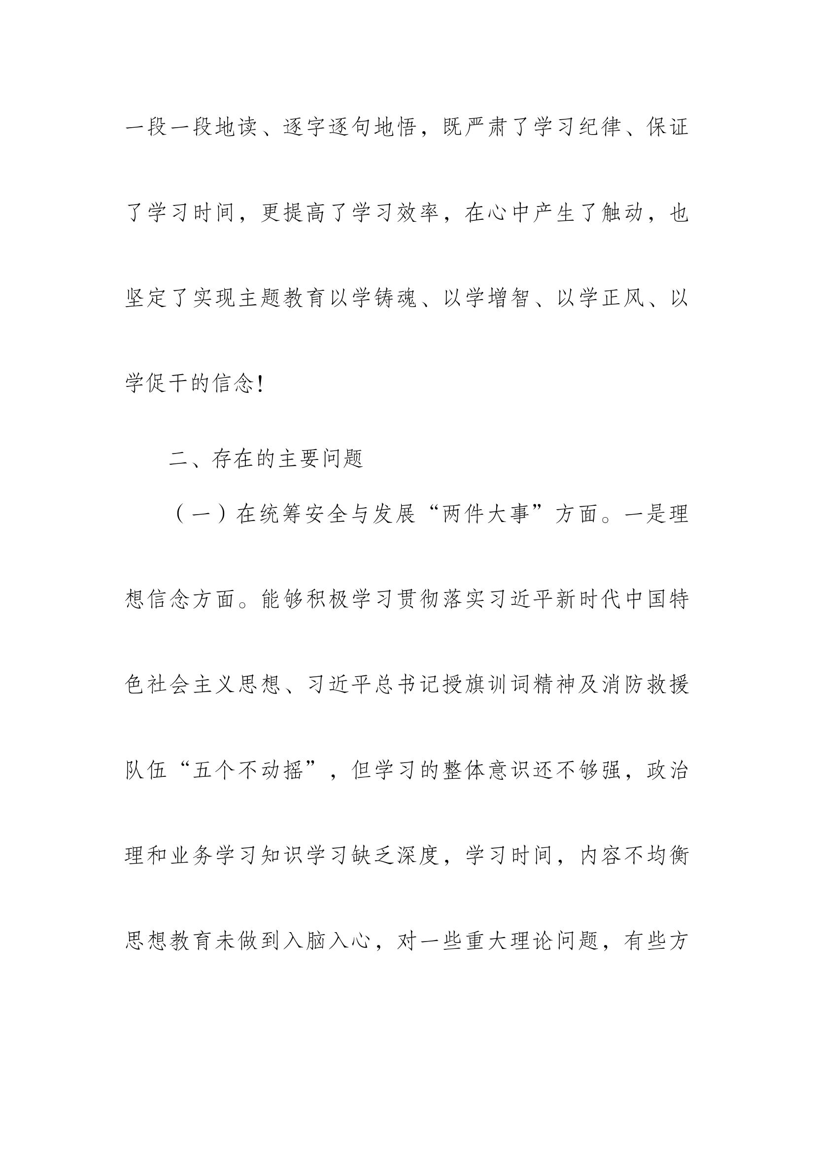 特勤站第二主题教育查摆剖析（二）卖.docx 第2页