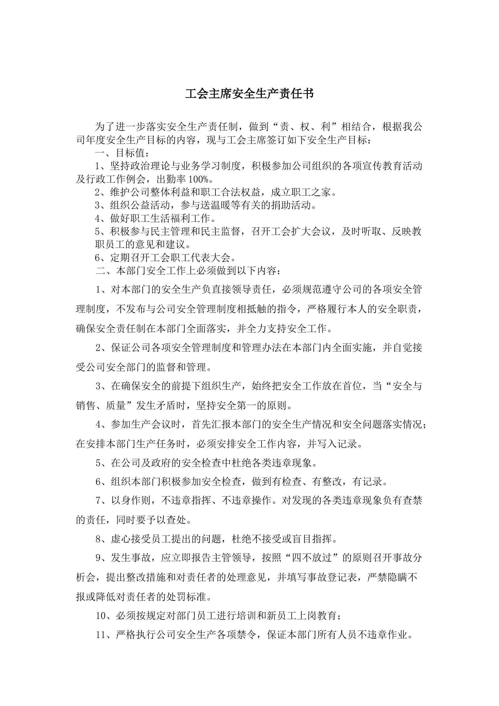工会主席安全生产责任书.docx 第1页