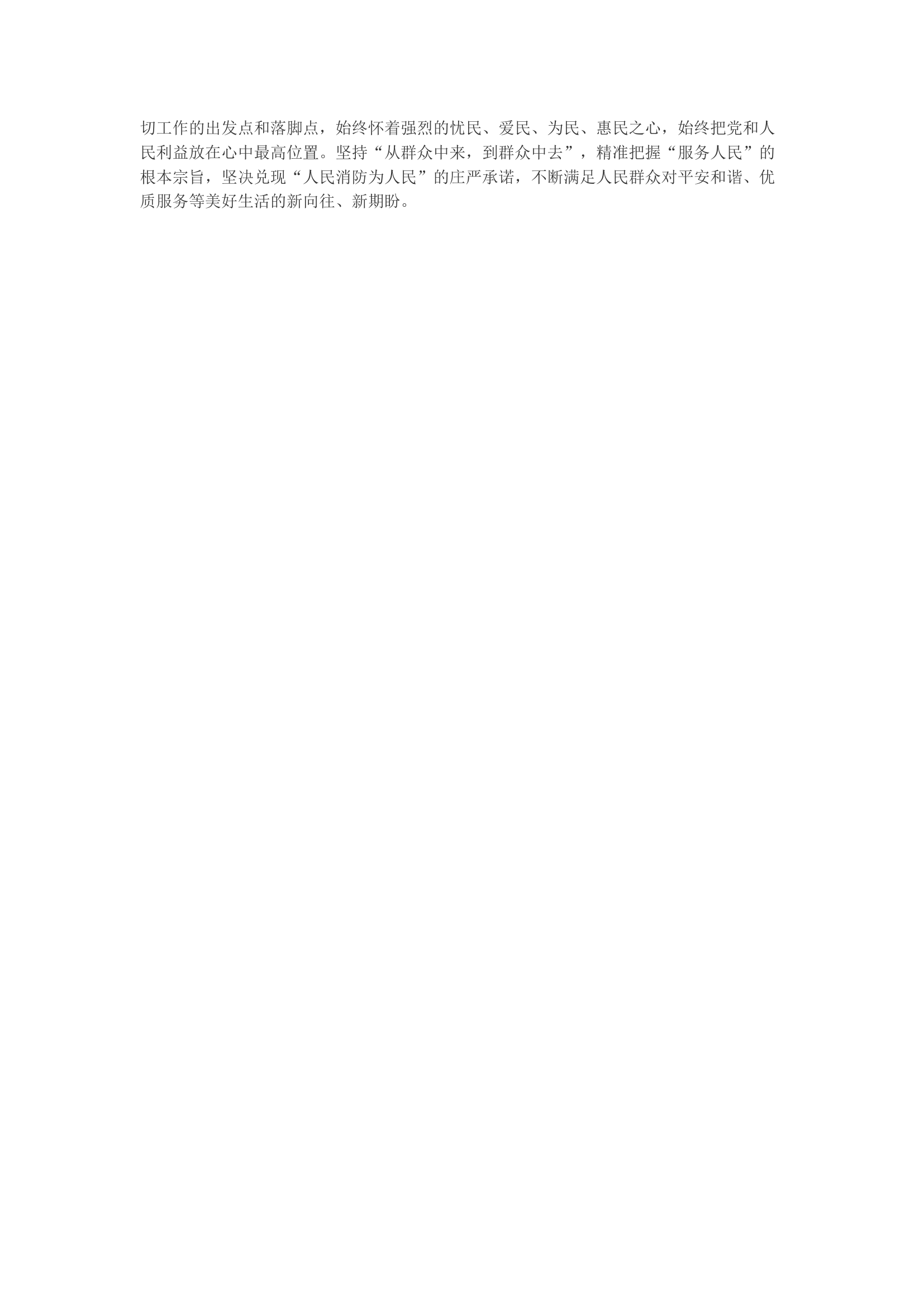 精品：b授旗致训词五周年：学习训词精神心得体会.docx 第2页