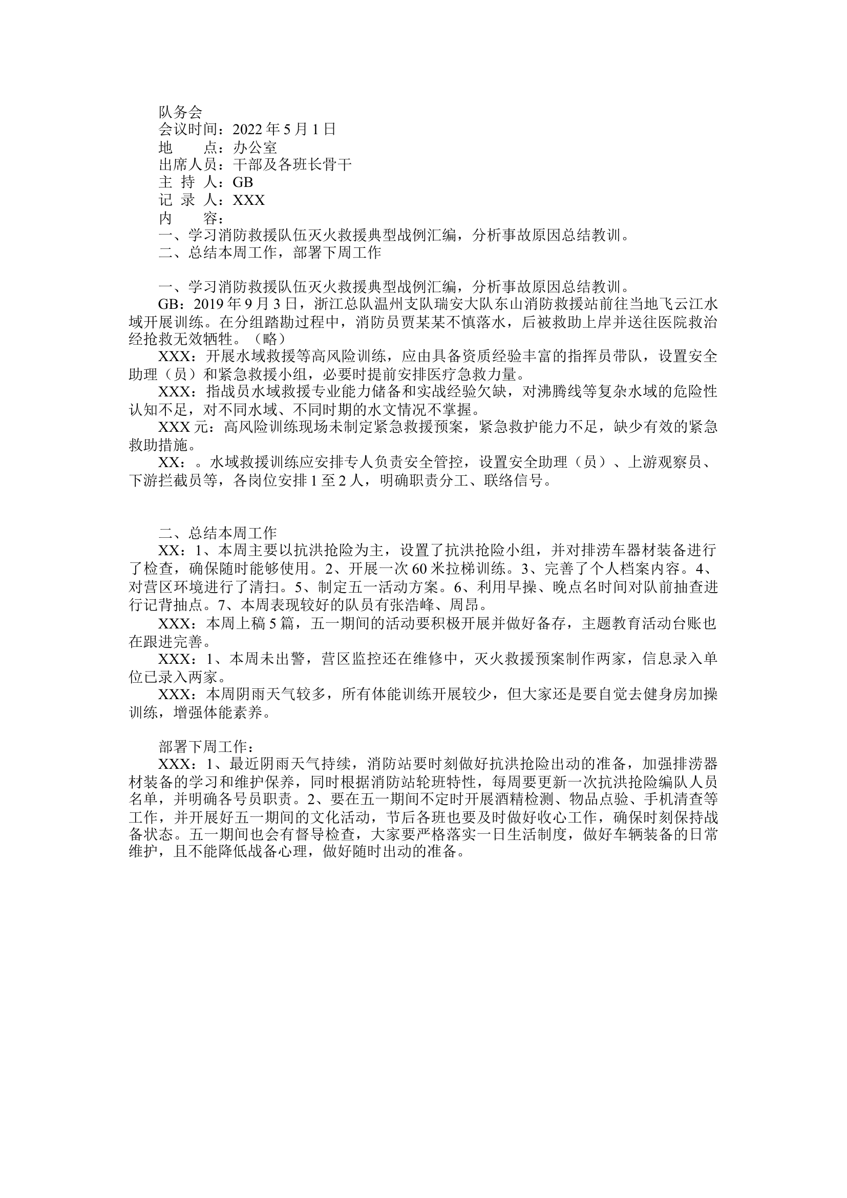 5.1队务会.docx 第1页