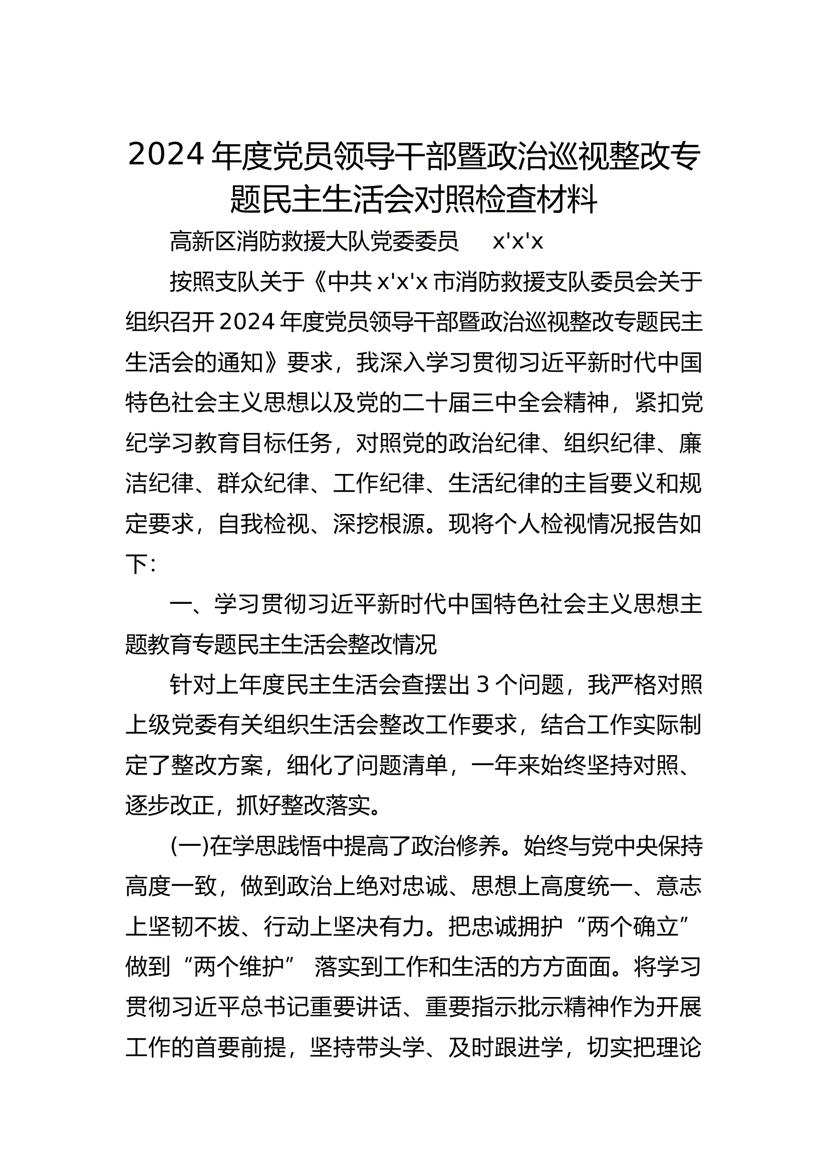 民主生活会剖析材料（指导员） 第1页