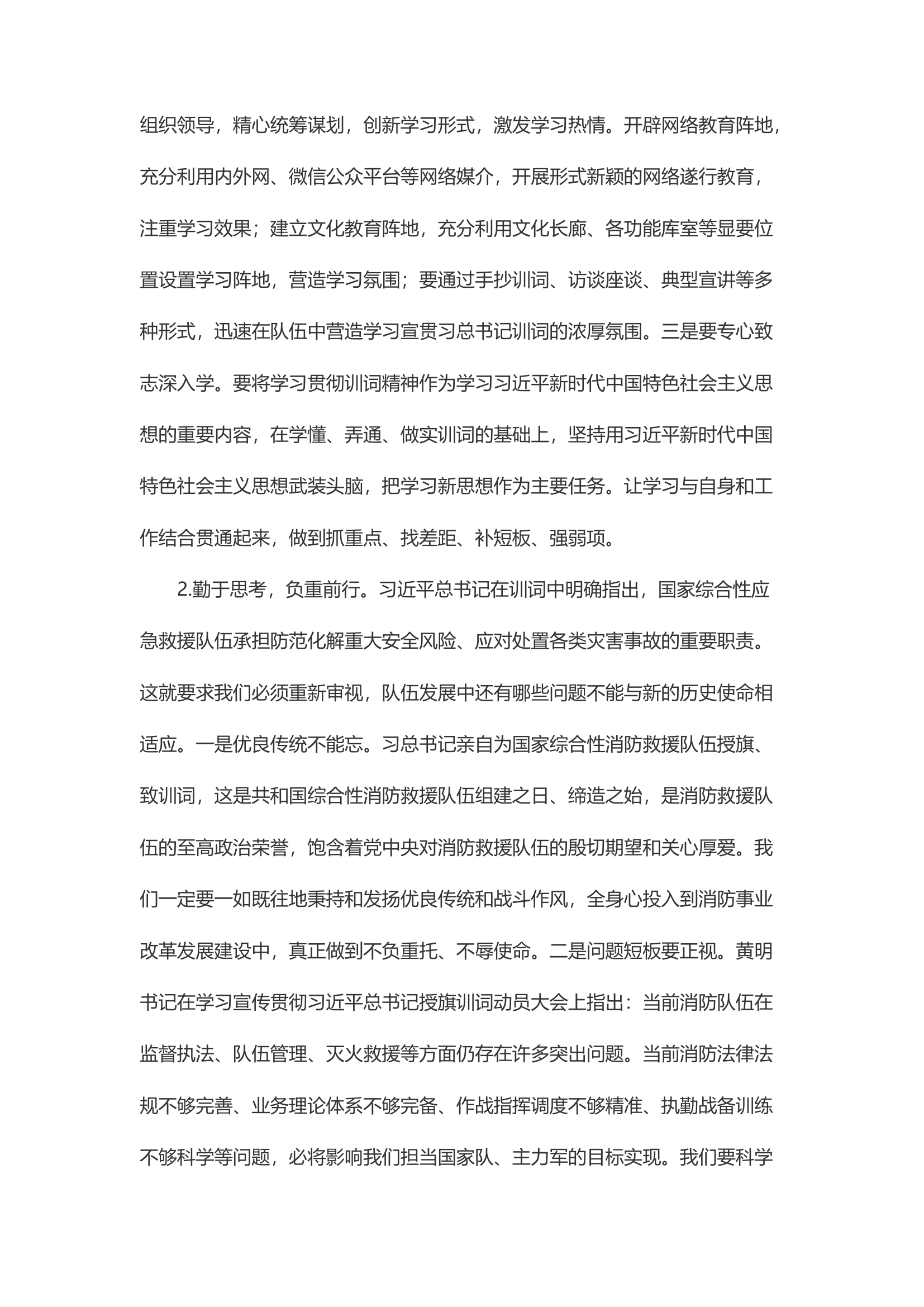 精品：d训词五周年心得体会.docx 第2页