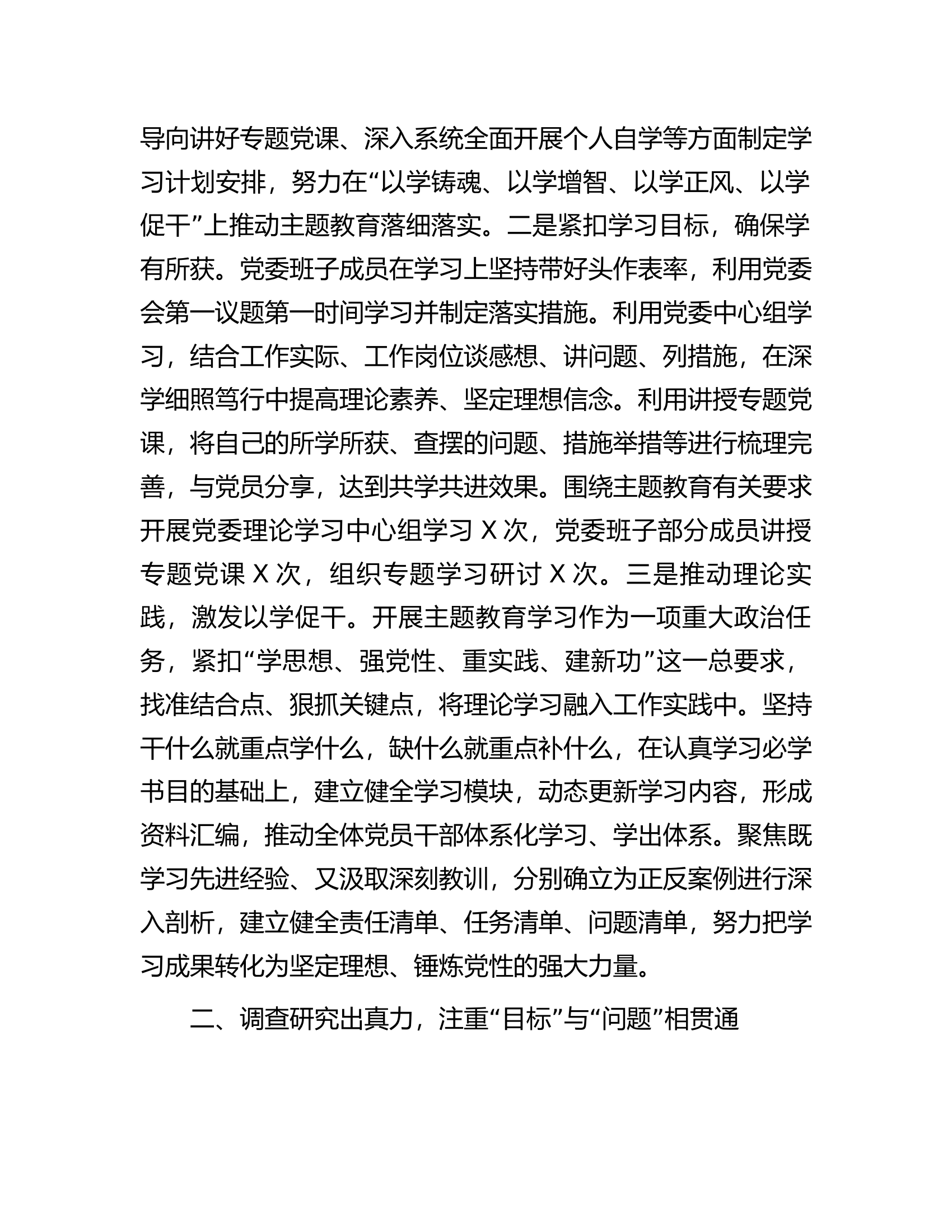 2023年第二批主题教育工作开展情况总结报告......................docx 第2页