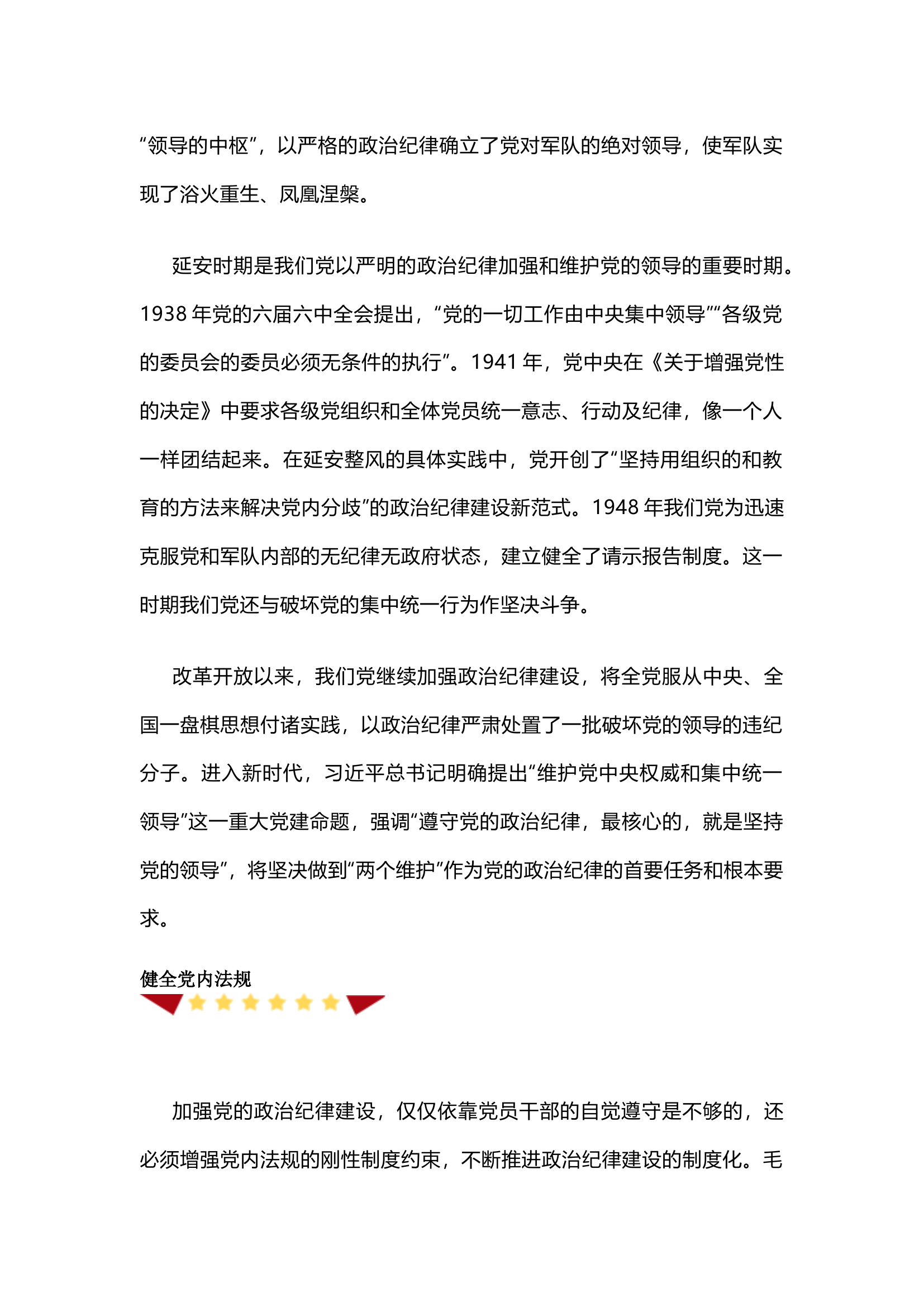 栀夏：党史上的政治纪律建设.docx 第2页