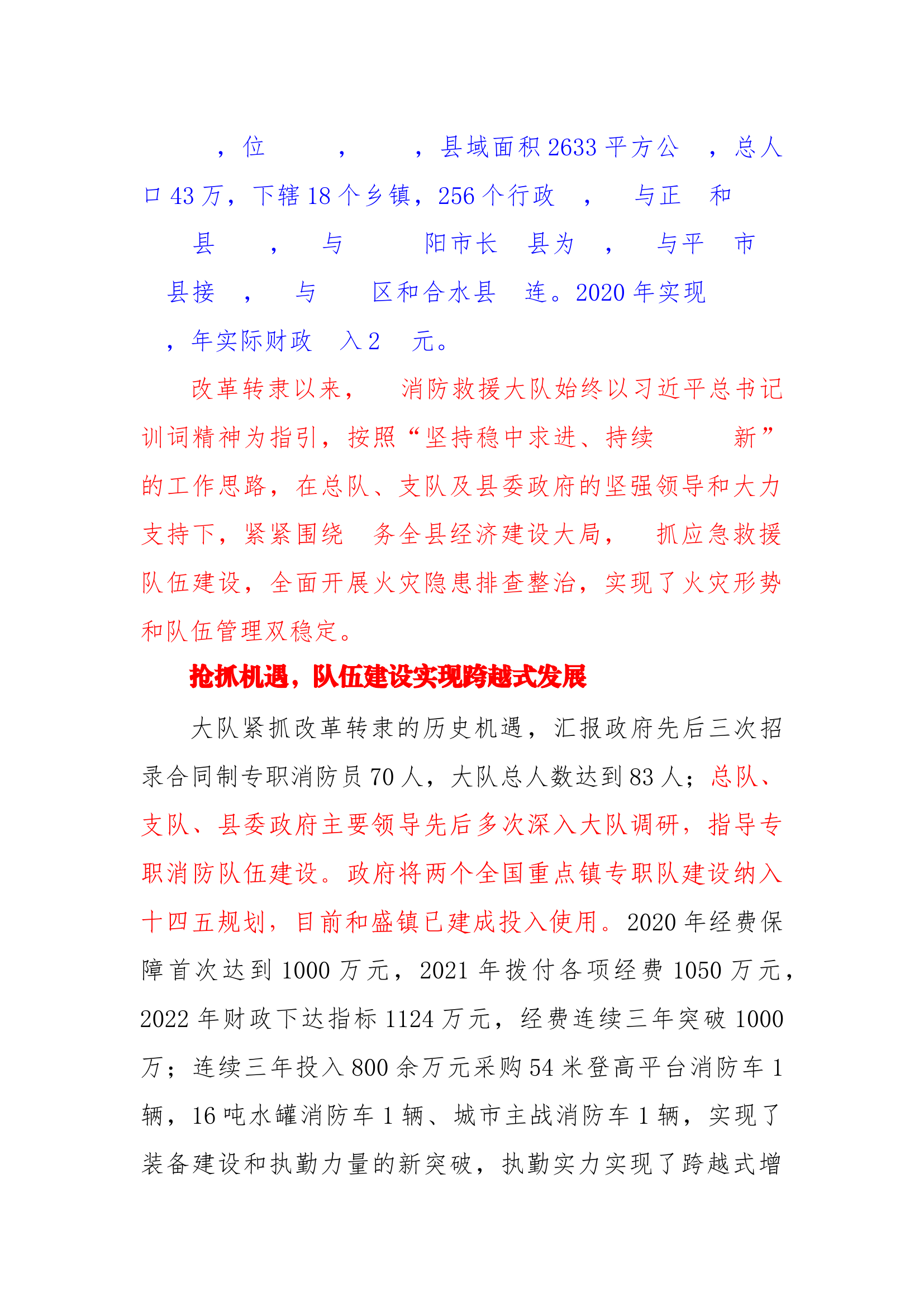 总队长调研汇报材料.docx 第1页