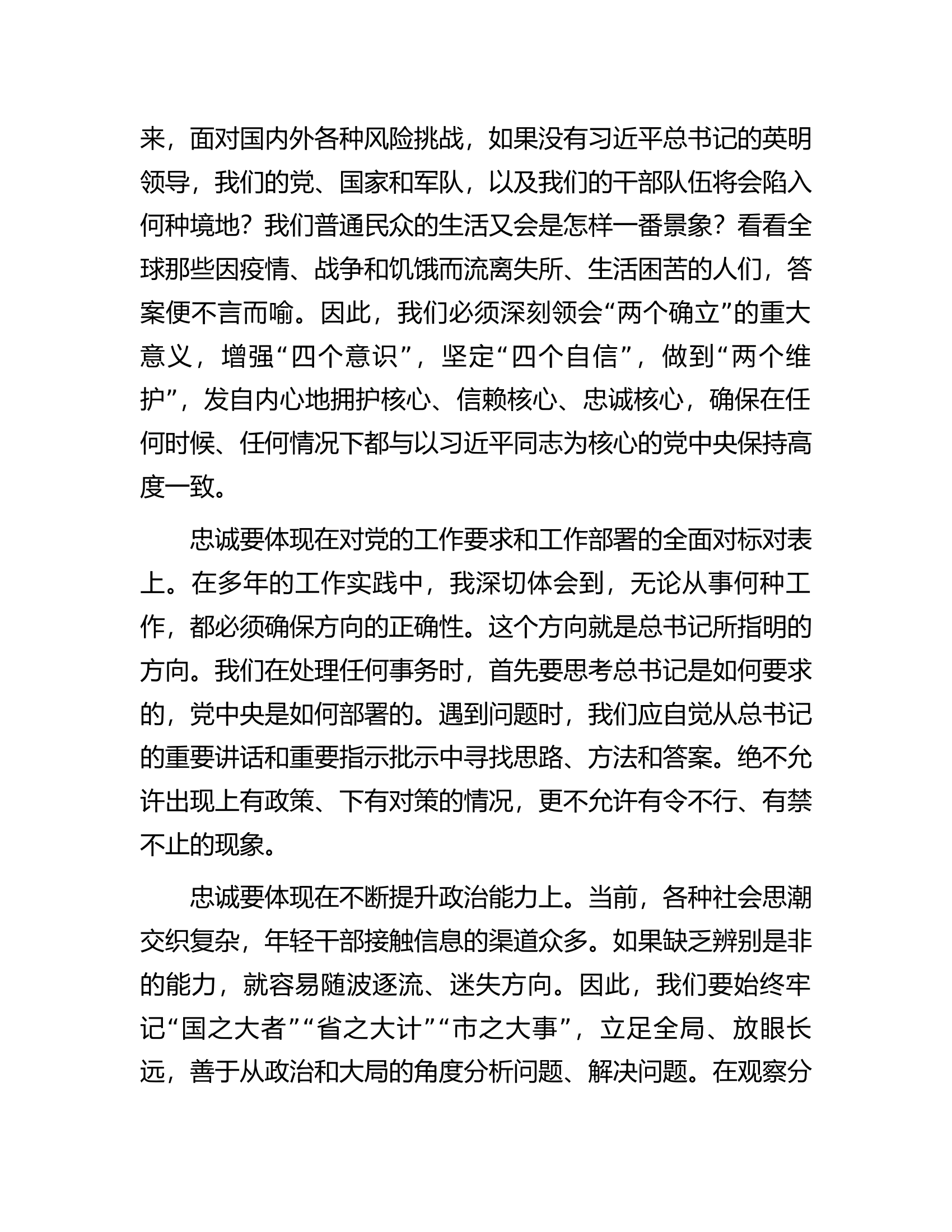 消防救援队伍在市委年轻干部座谈会上的党课讲稿.........docx 第2页