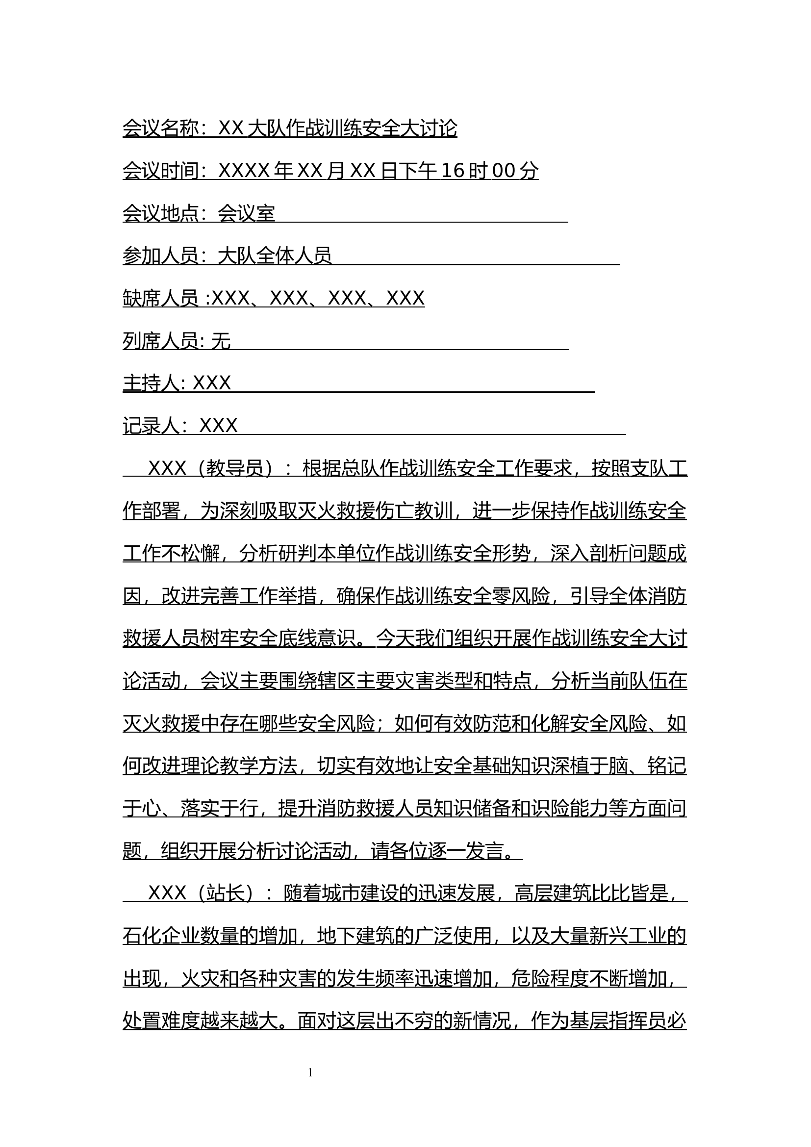 XX大队作战训练安全大讨论.docx 第1页