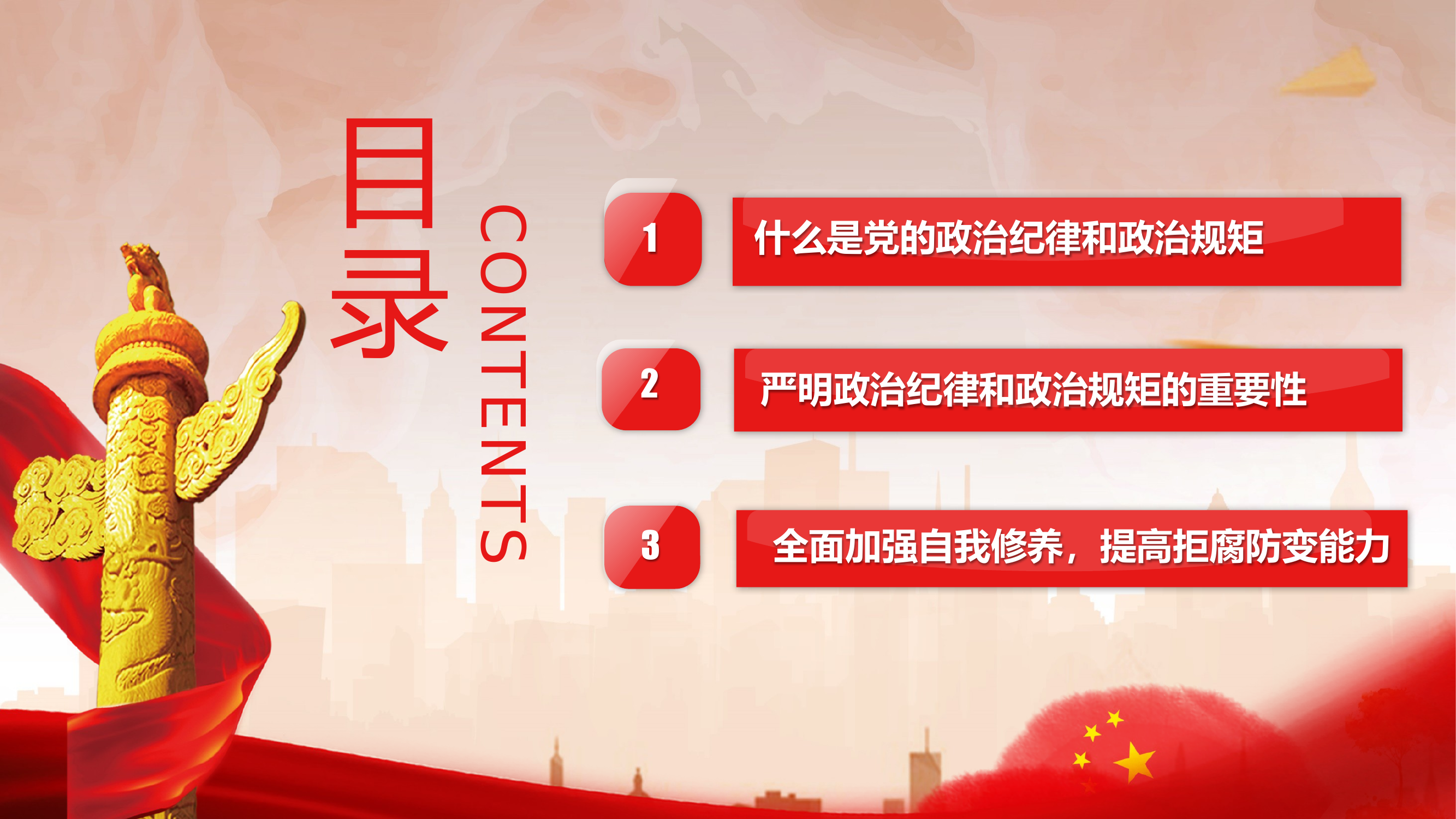 廉政党课授课，拒腐防变，守牢廉政底线 第2页